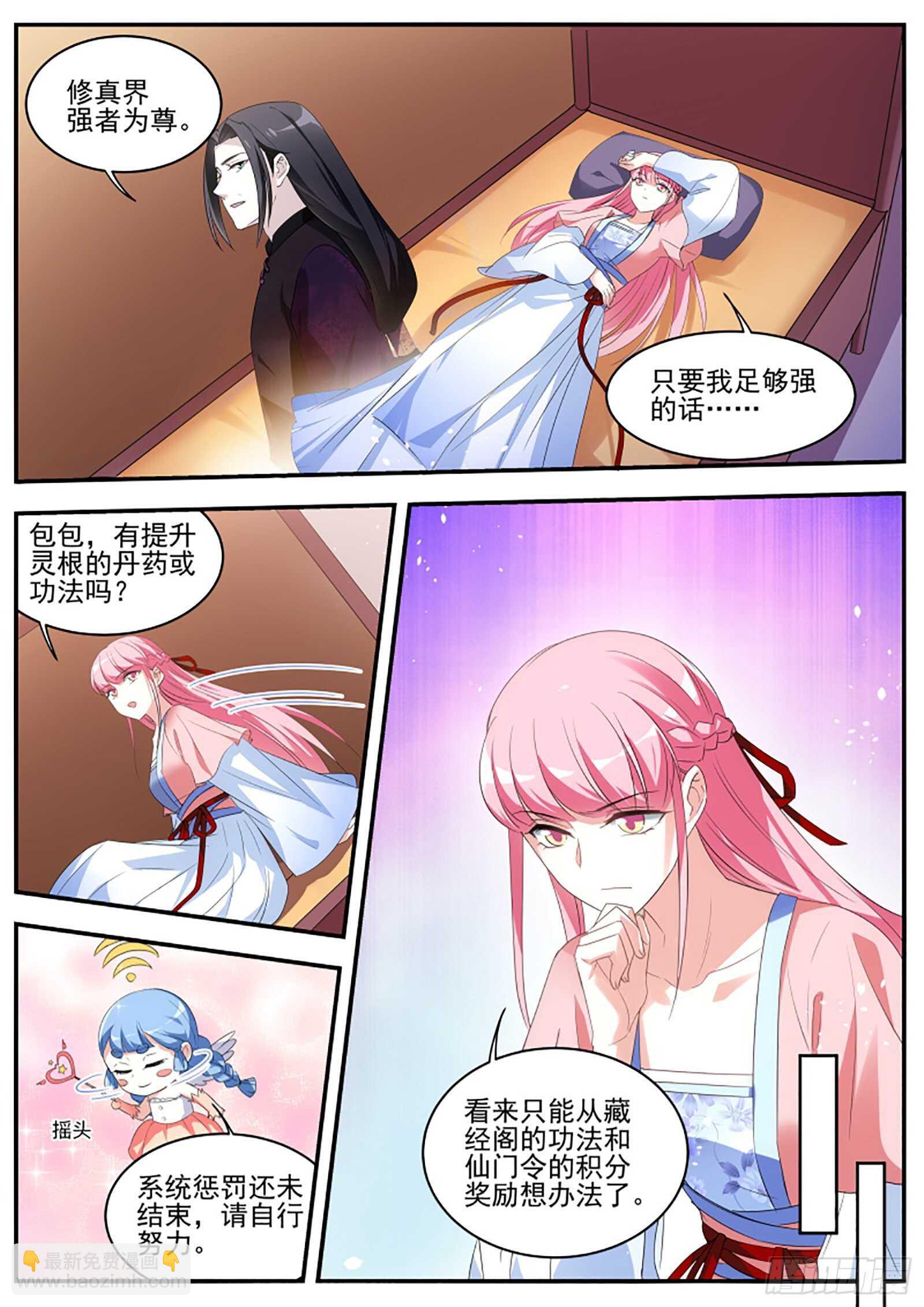 🍗女神制造系统 来不及说的话 第2页