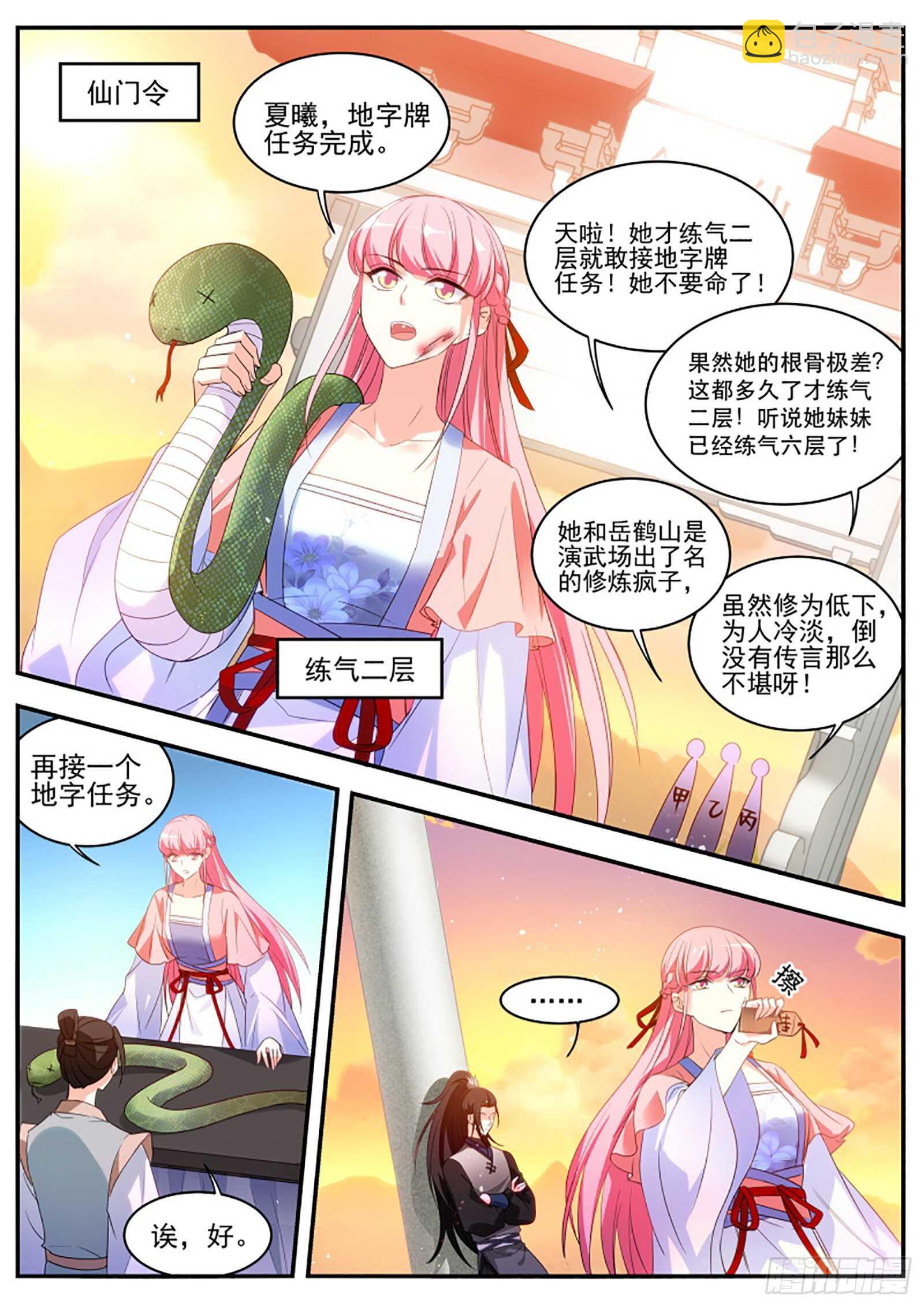 🍗女神制造系统 来不及说的话 第4页