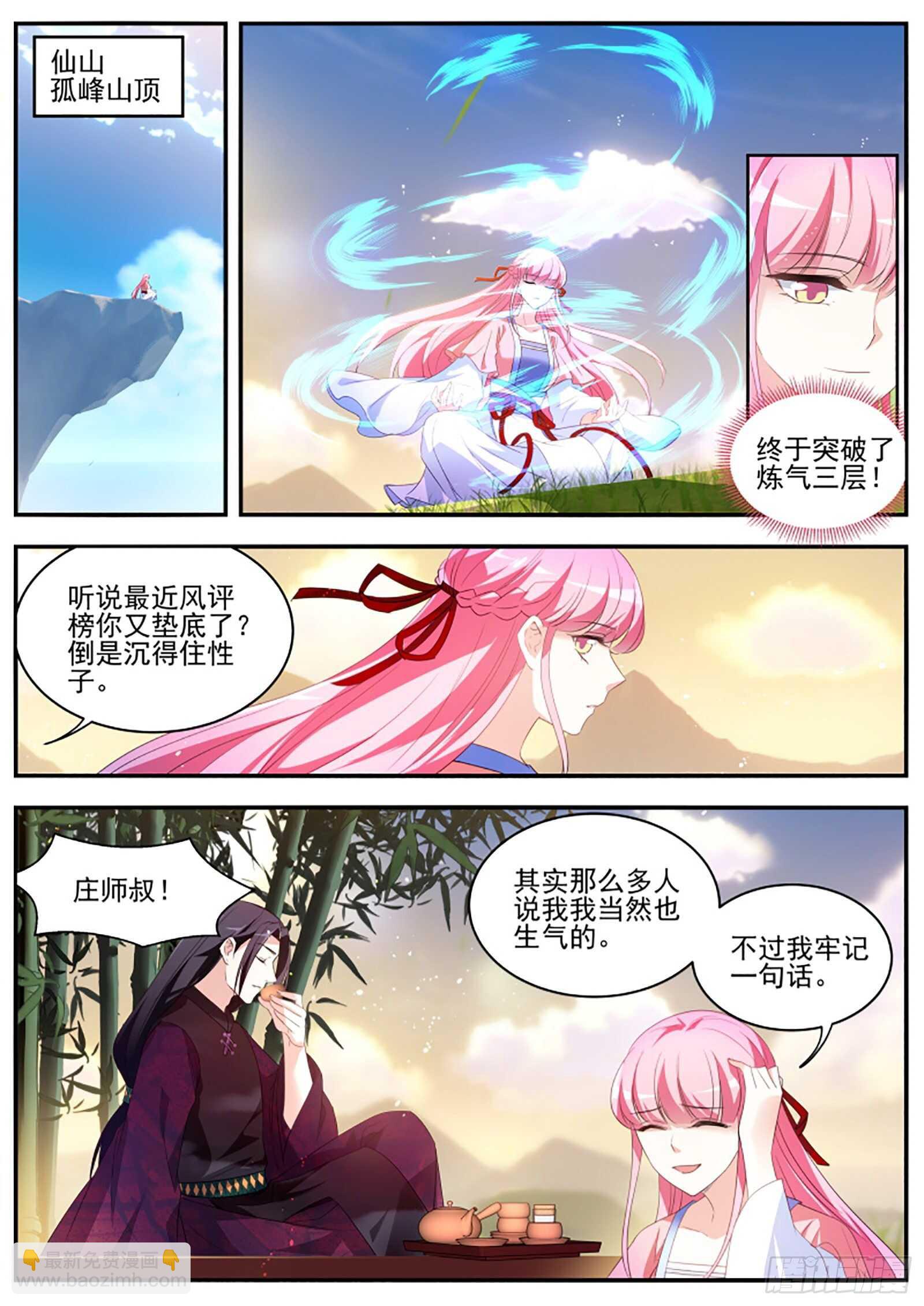 🍗女神制造系统 来不及说的话 第5页
