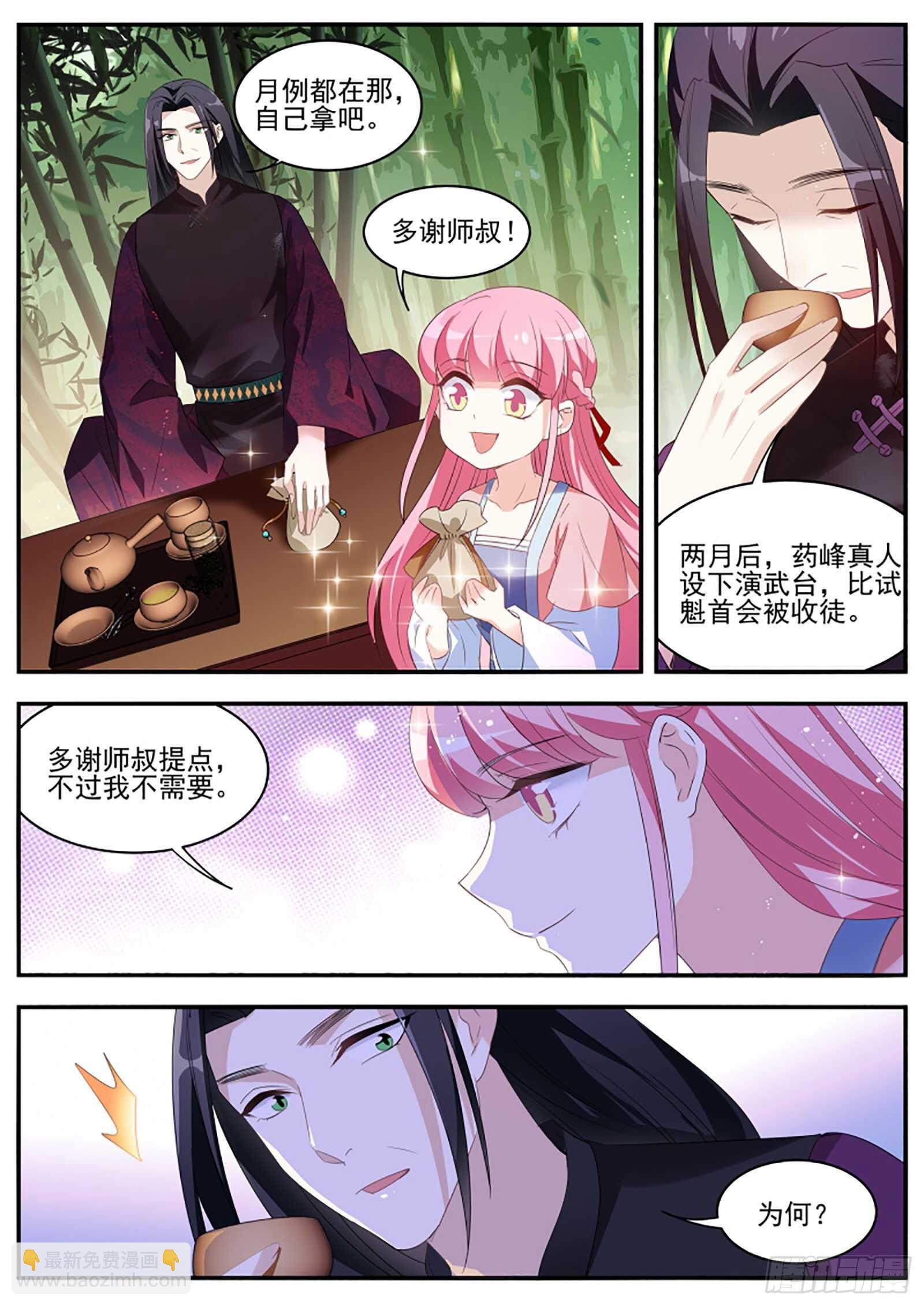🍗女神制造系统 来不及说的话 第7页