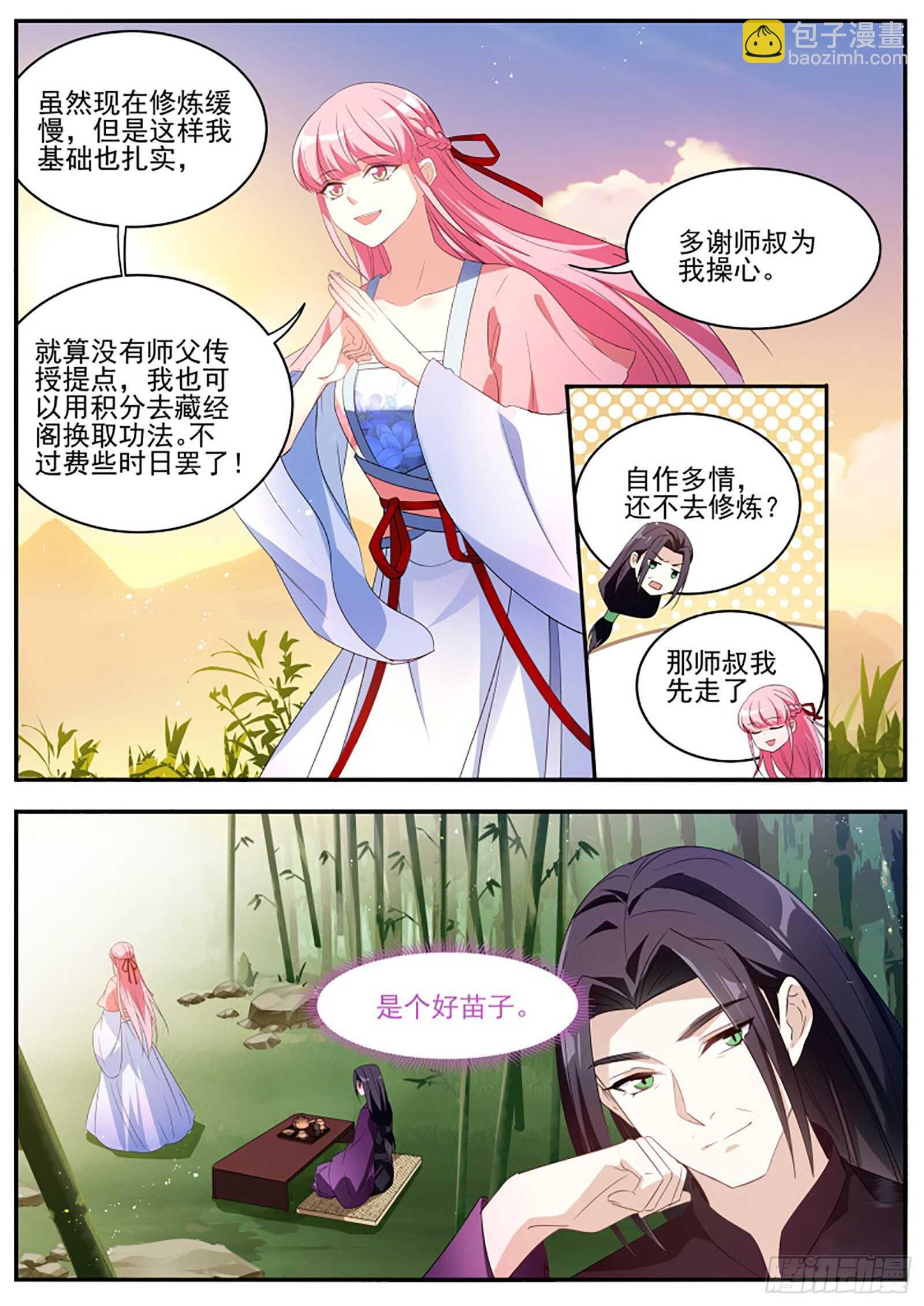 🍗女神制造系统 来不及说的话 第8页