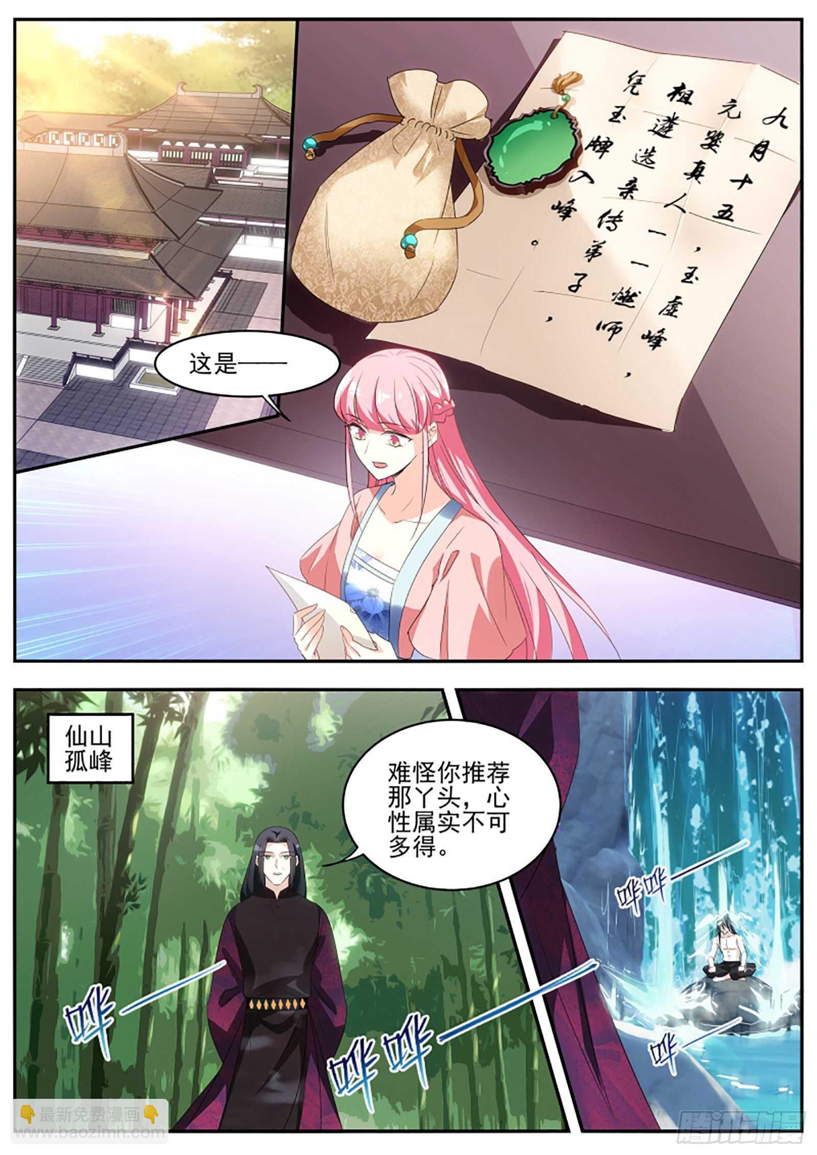 🍗女神制造系统 来不及说的话 第9页