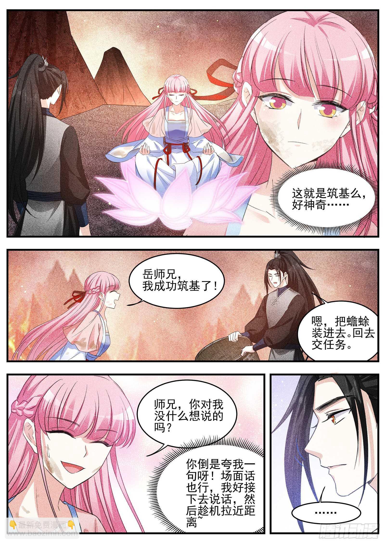 🍗女神制造系统 又是个直男前辈！ 第4页