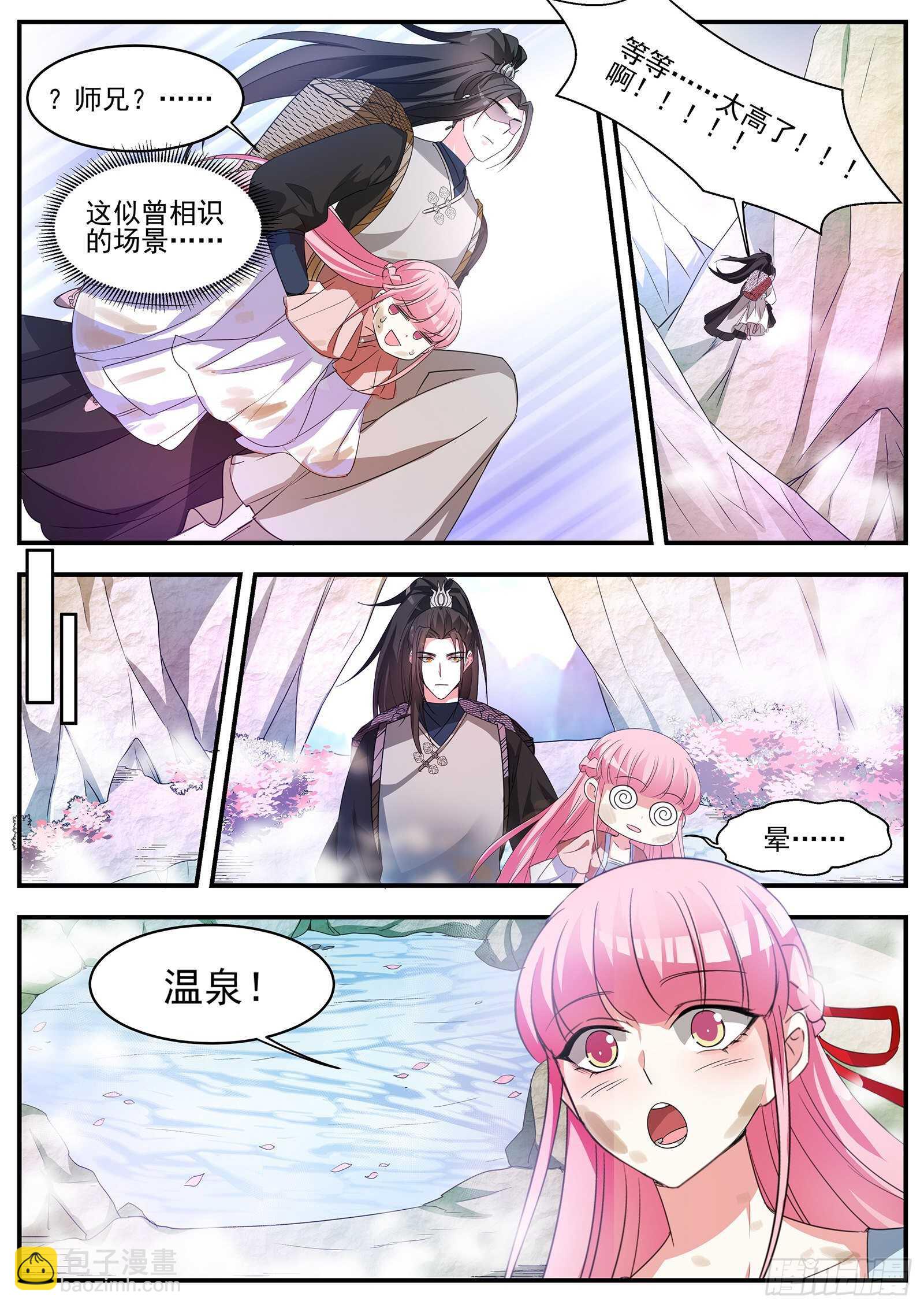 🍗女神制造系统 又是个直男前辈！ 第7页