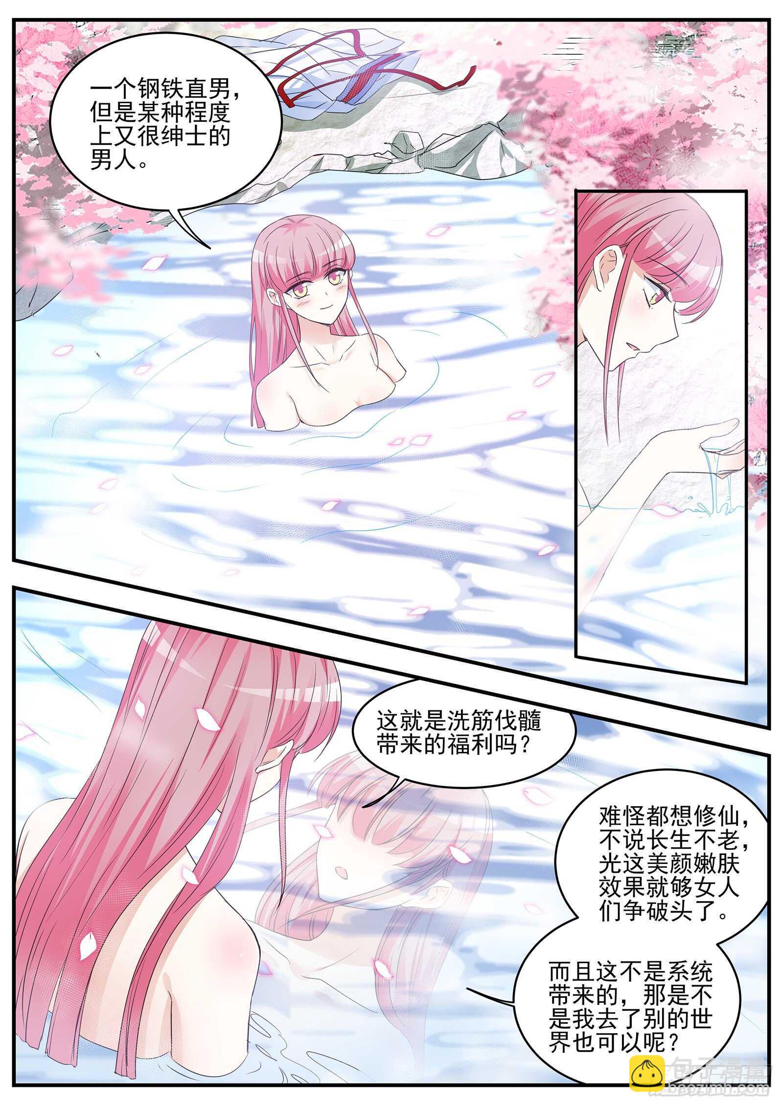🍗女神制造系统 又是个直男前辈！ 第9页