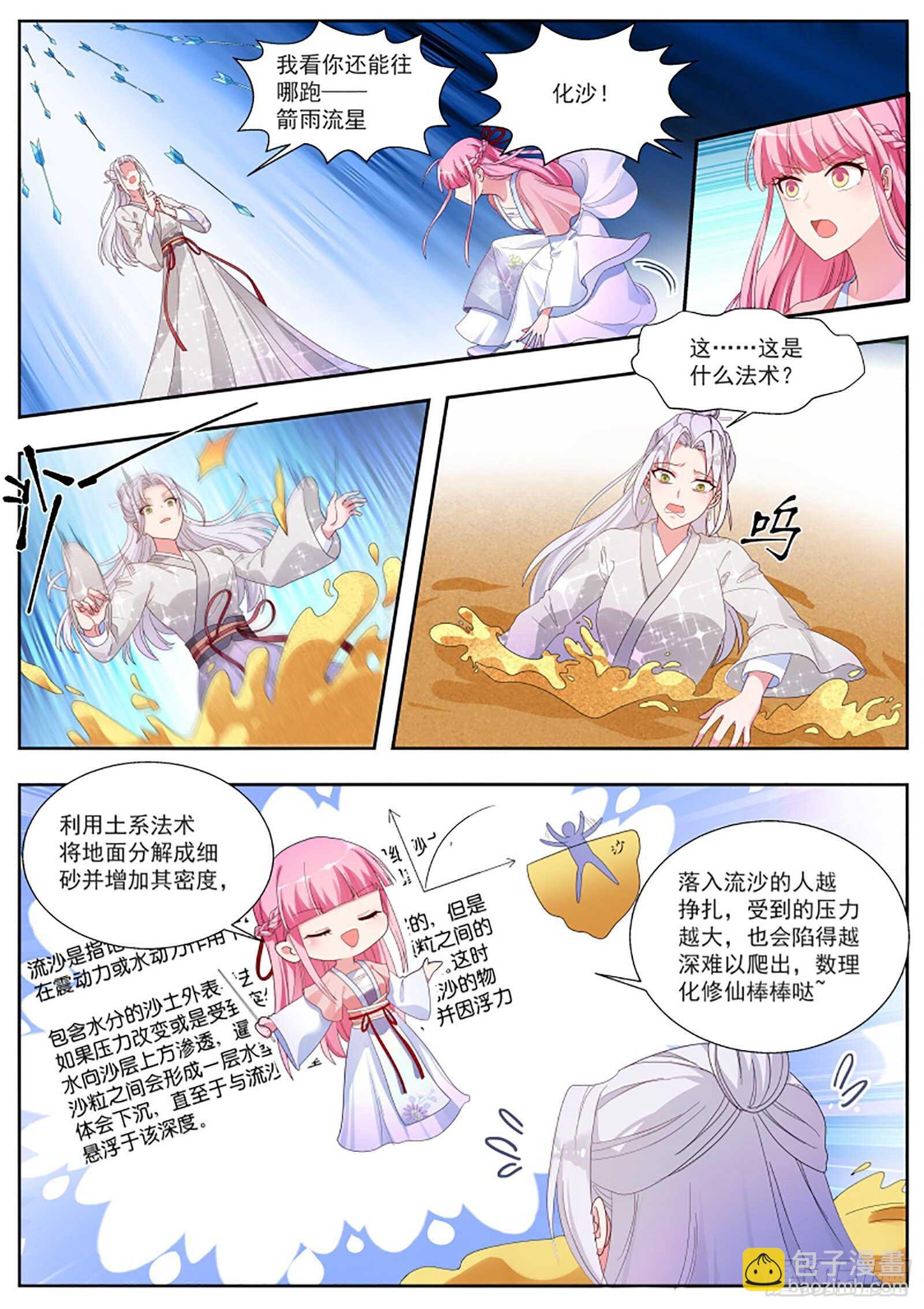 🍗女神制造系统 一步步往上爬！ 第8页