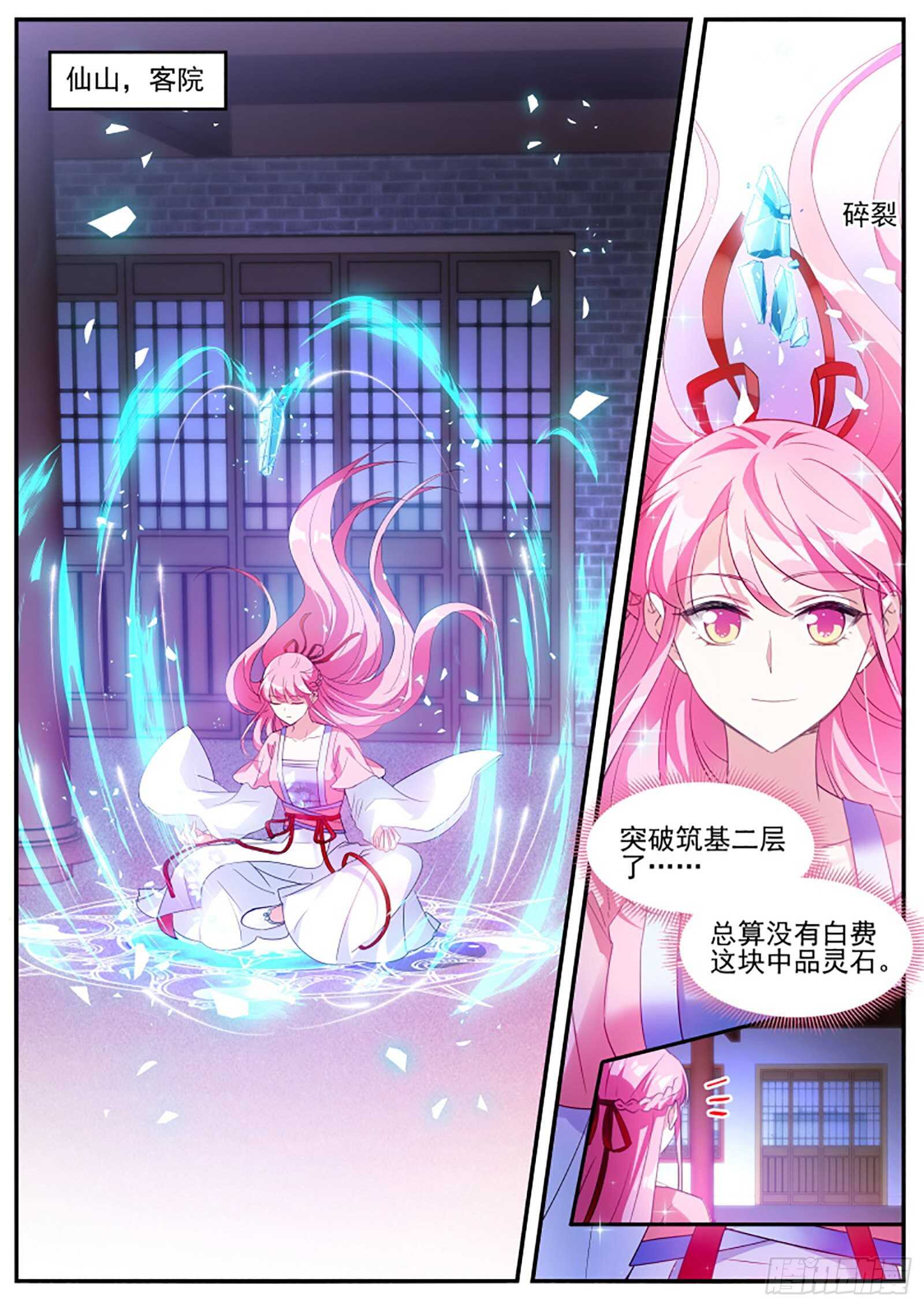 🍗女神制造系统 师兄是个绅士！ 第1页