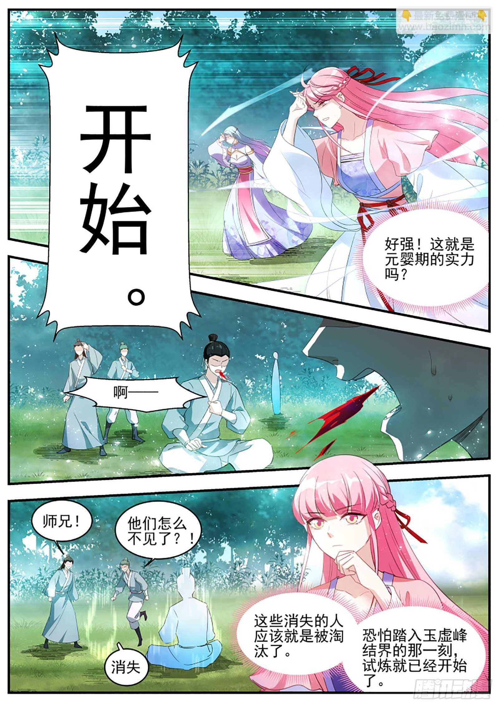 🍗女神制造系统 师兄是个绅士！ 第10页