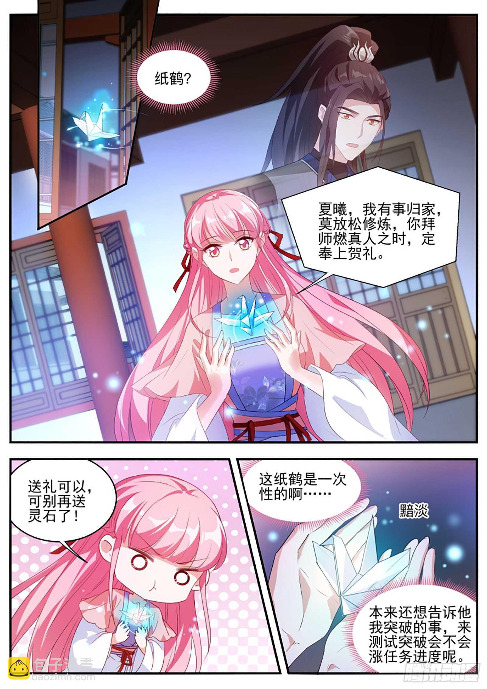 🍗女神制造系统 师兄是个绅士！ 第2页