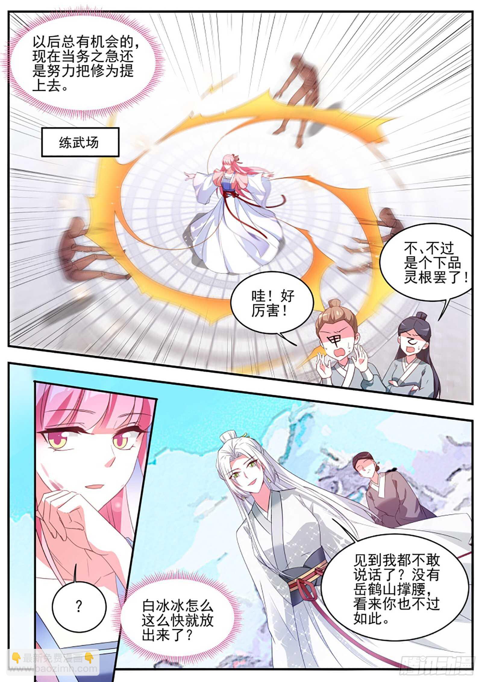 🍗女神制造系统 师兄是个绅士！ 第3页