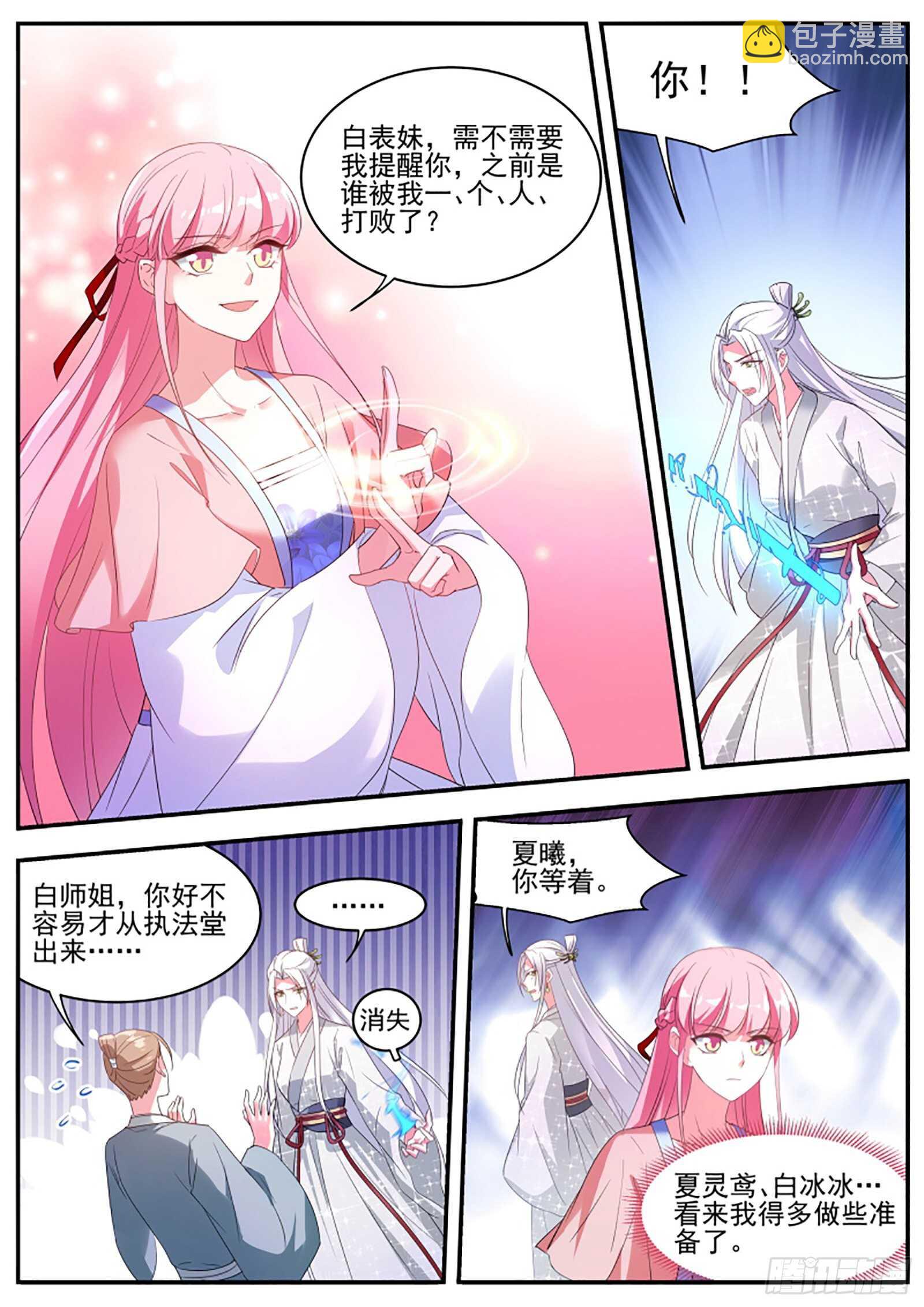 🍗女神制造系统 师兄是个绅士！ 第4页