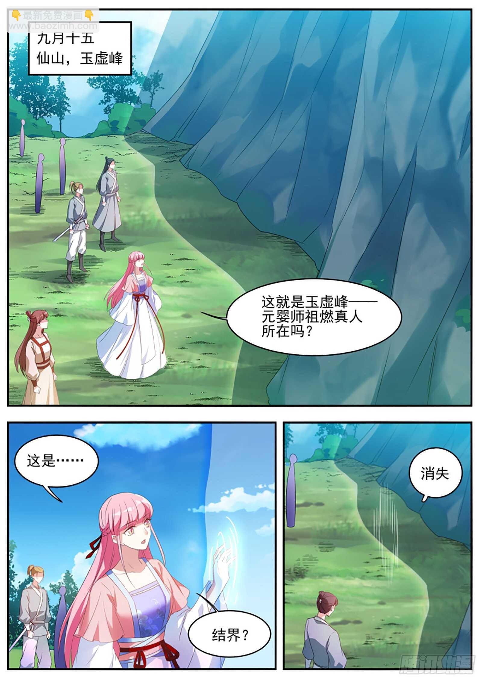 🍗女神制造系统 师兄是个绅士！ 第5页