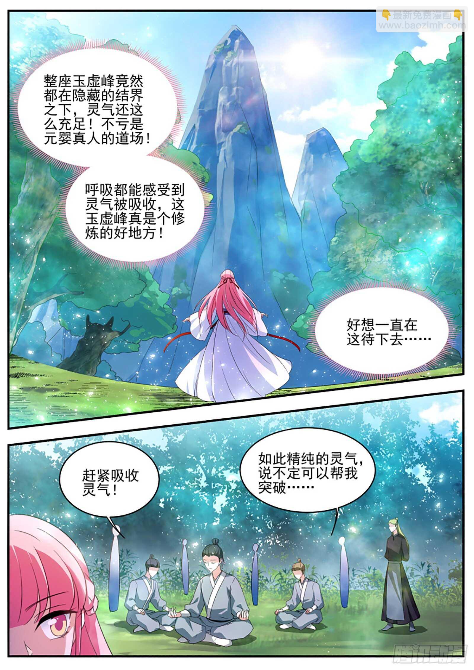 🍗女神制造系统 师兄是个绅士！ 第6页