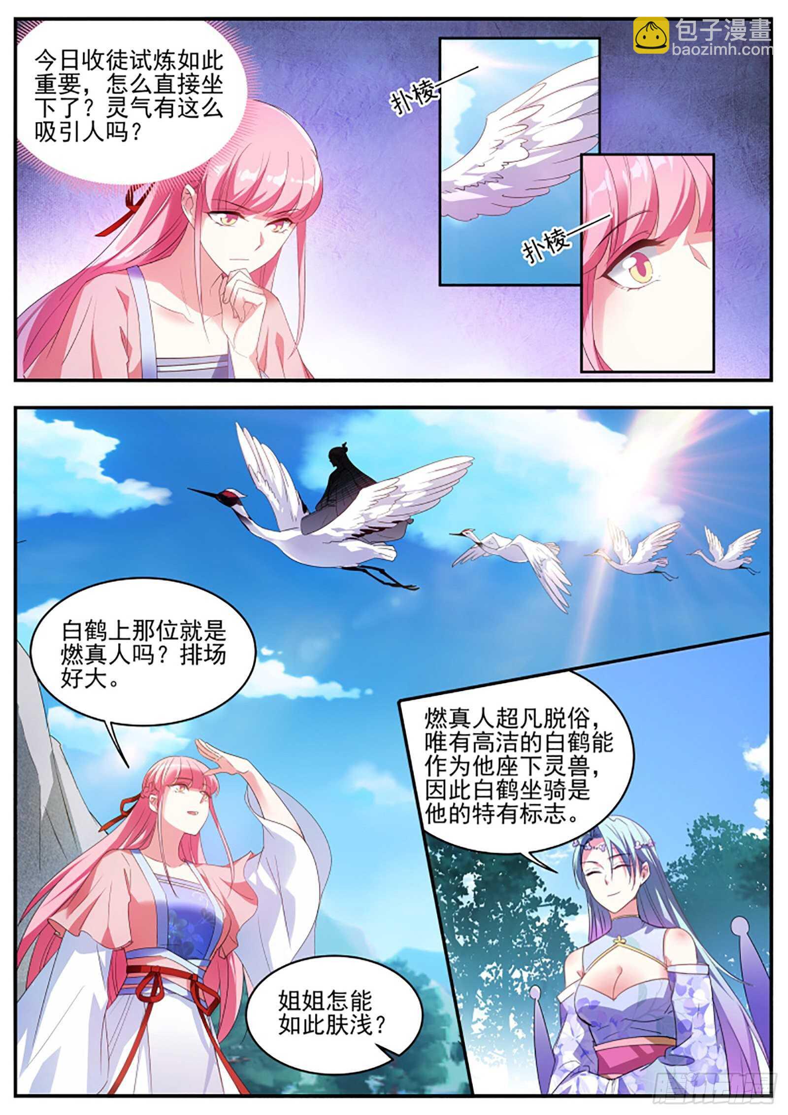 🍗女神制造系统 师兄是个绅士！ 第7页