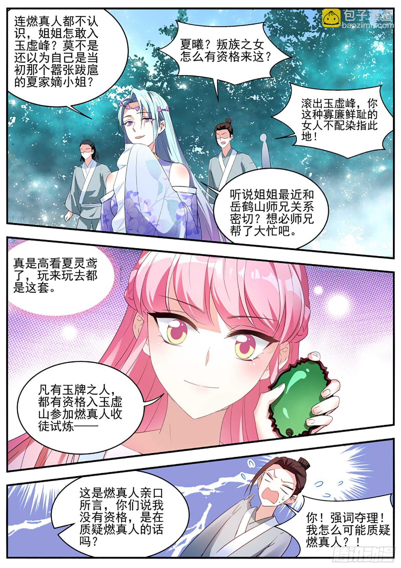 🍗女神制造系统 师兄是个绅士！ 第8页