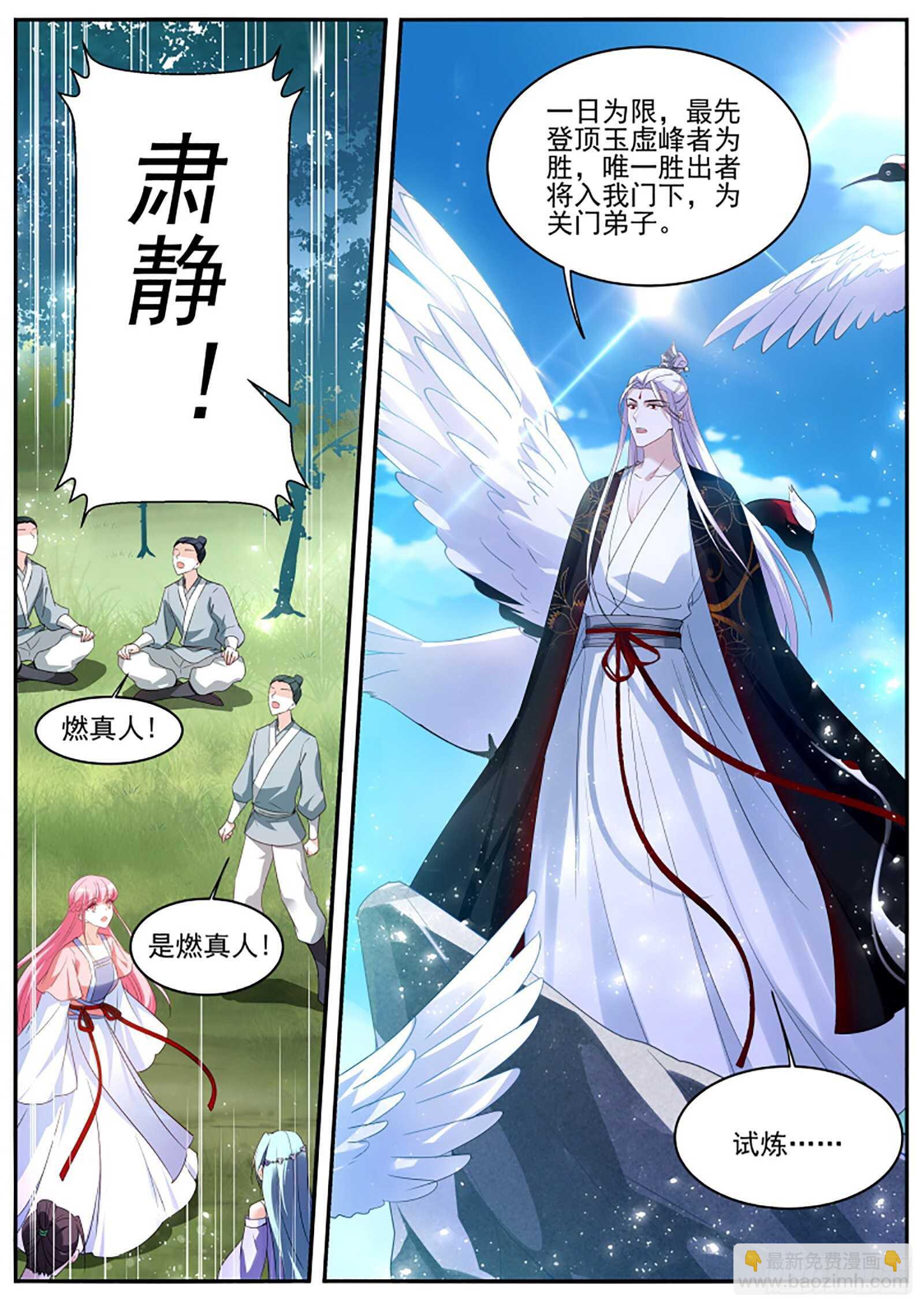 🍗女神制造系统 师兄是个绅士！ 第9页