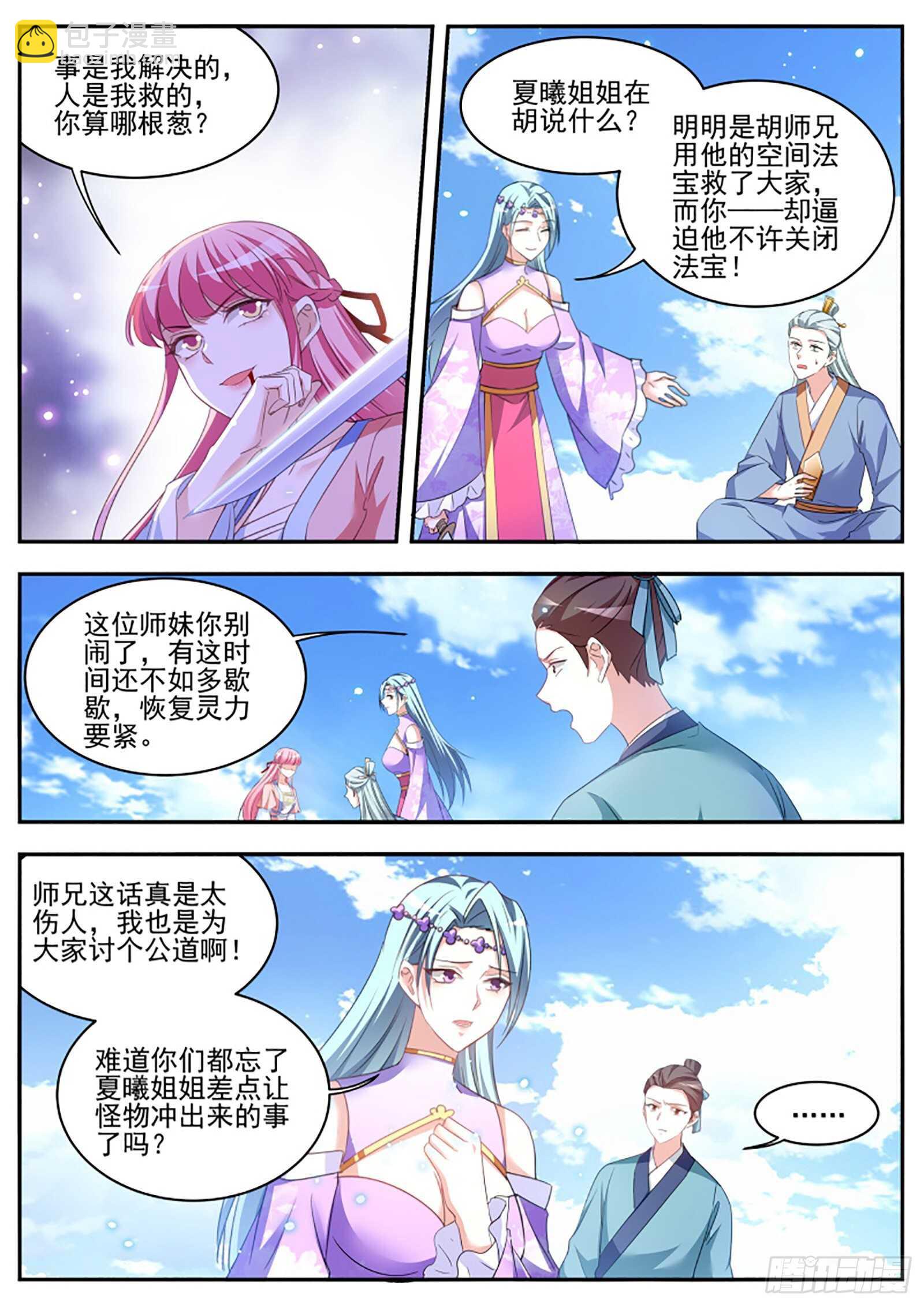 🍗女神制造系统 欢迎你们针对我 第5页