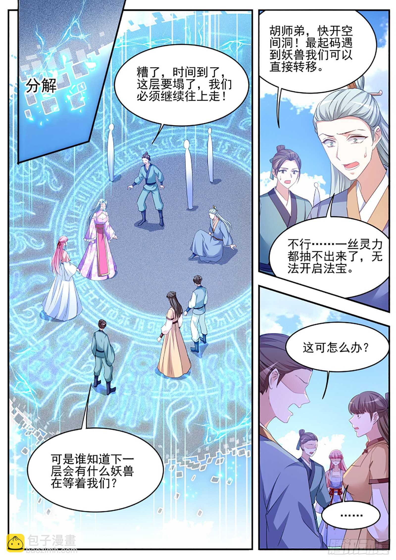 🍗女神制造系统 欢迎你们针对我 第8页