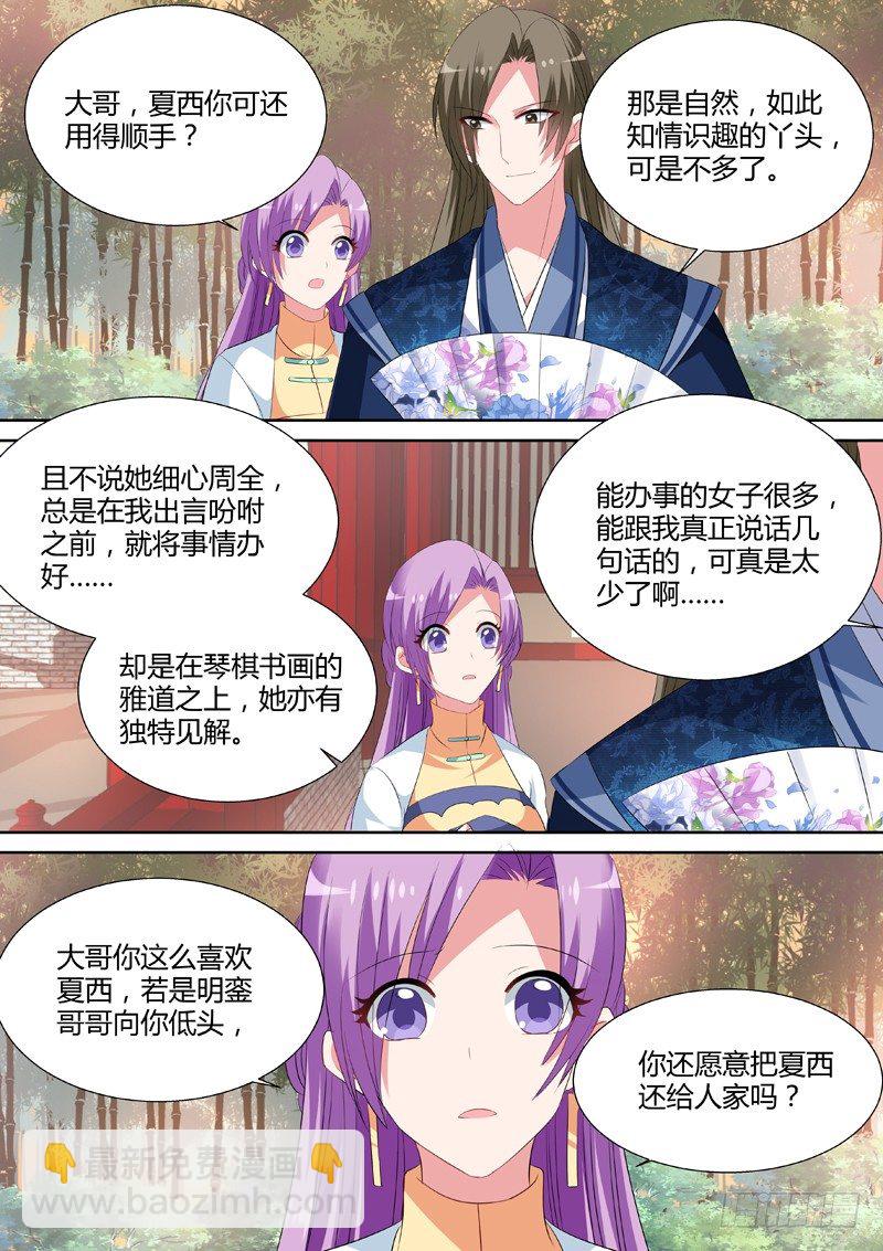 🍗女神制造系统 为夏西反目 第3页