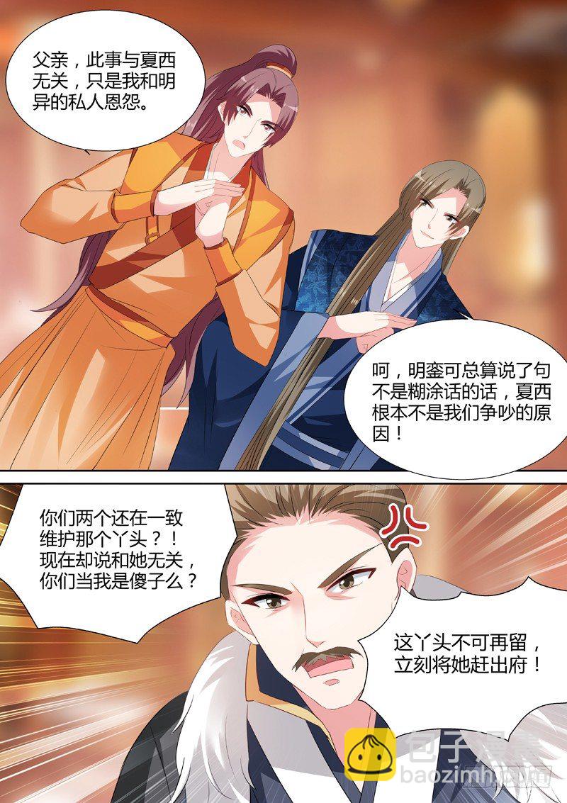 🍗女神制造系统 为夏西反目 第6页