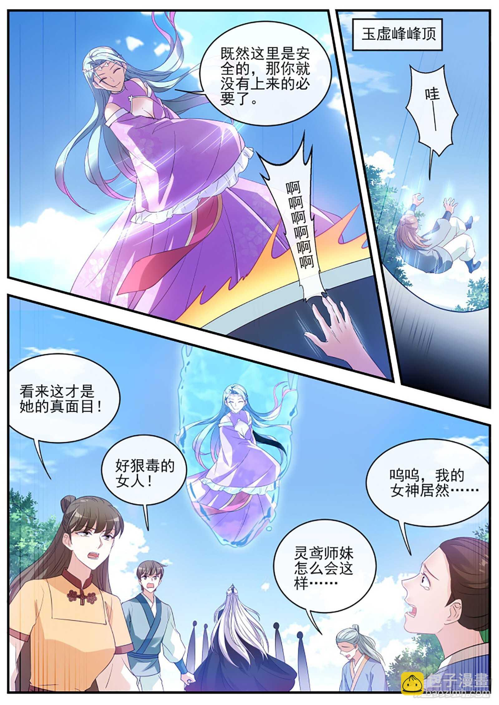 🍗女神制造系统 当他的关门弟子！ 第6页