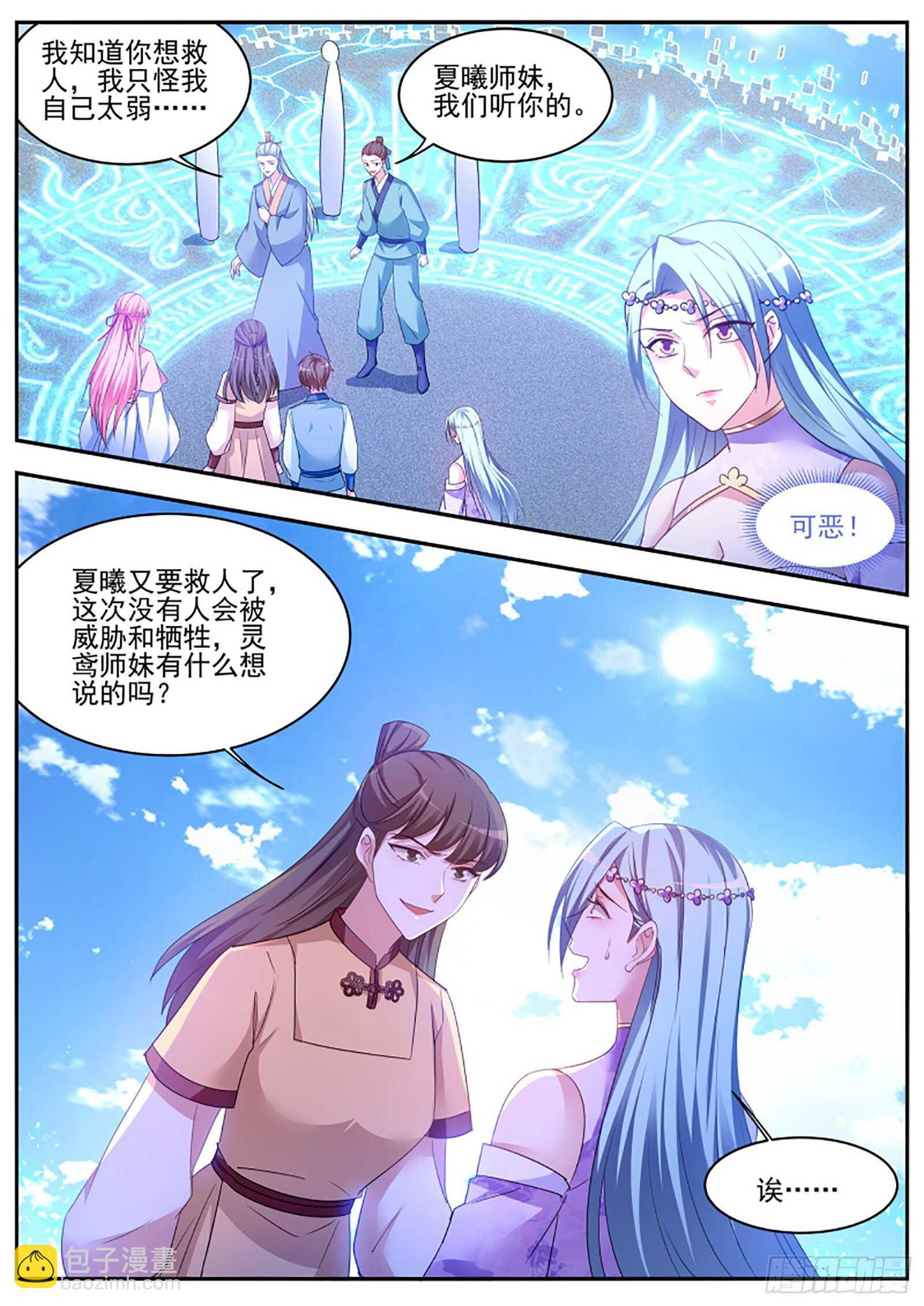 🍗女神制造系统 我们都听夏曦的 第10页