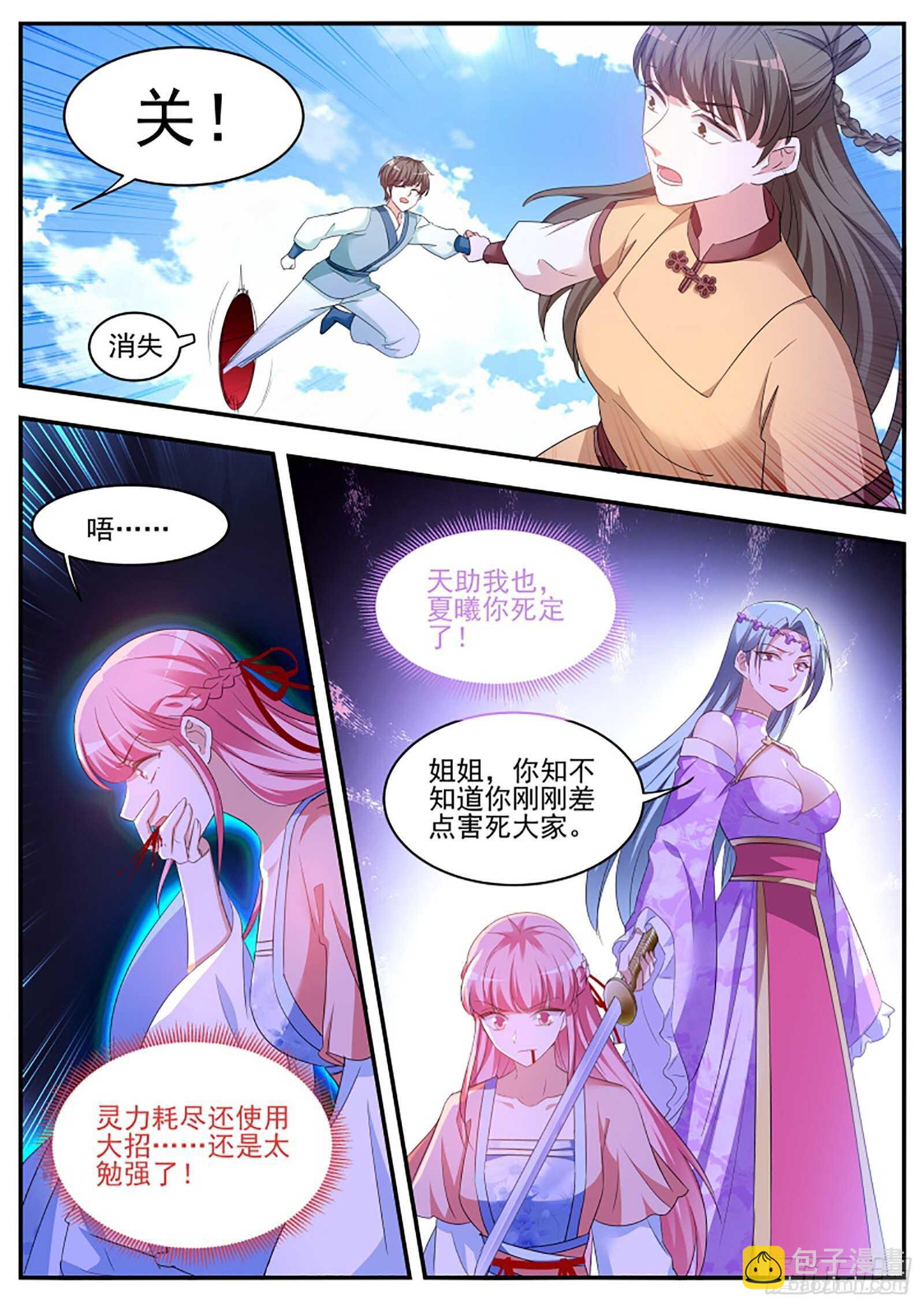 🍗女神制造系统 我们都听夏曦的 第4页