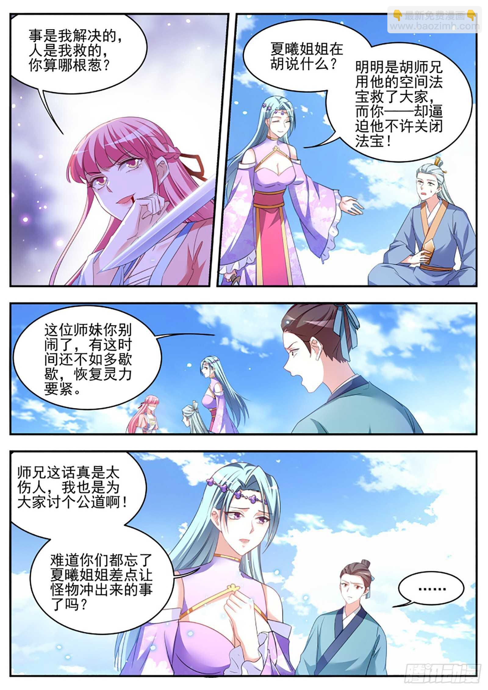 🍗女神制造系统 我们都听夏曦的 第5页