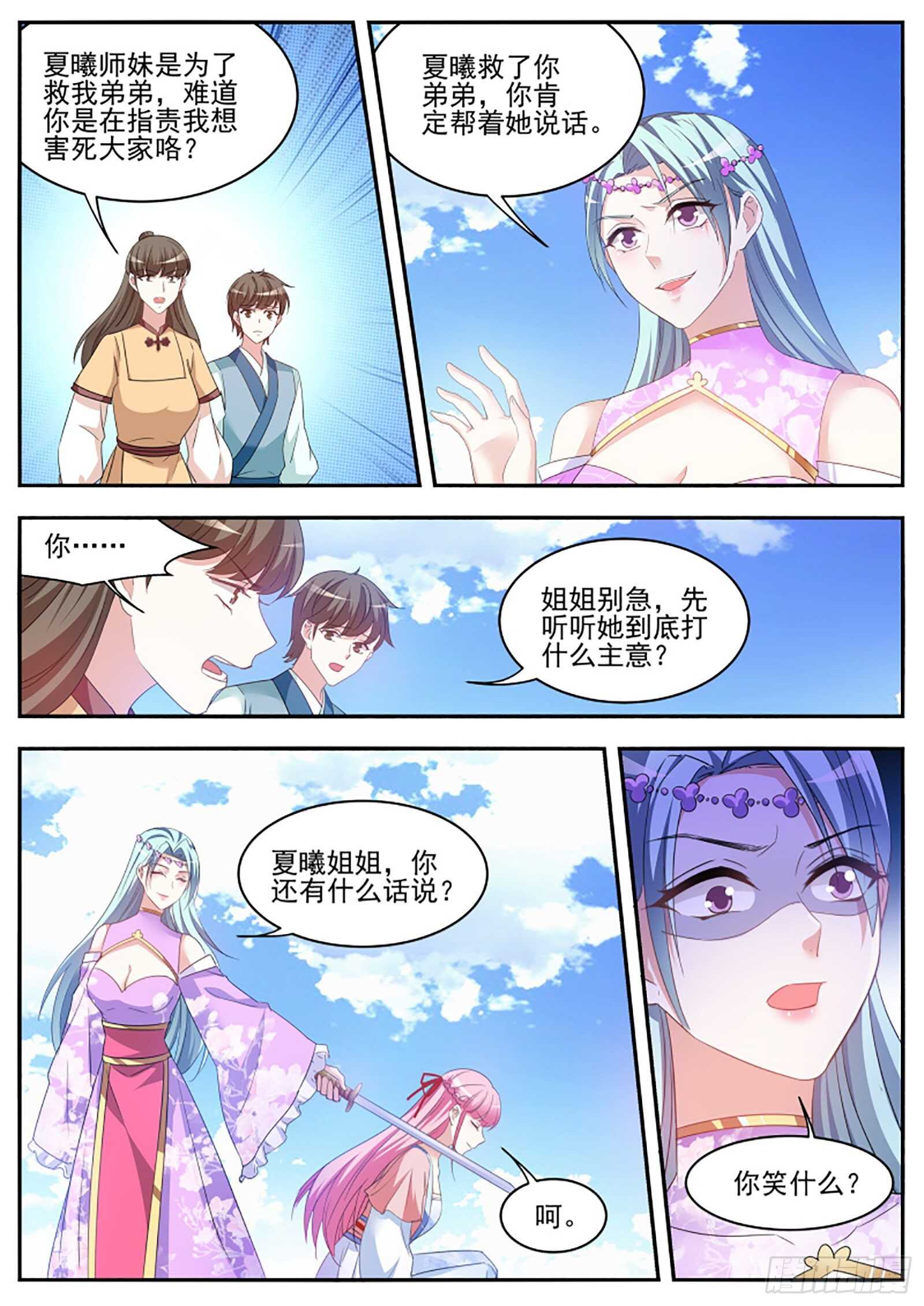 🍗女神制造系统 我们都听夏曦的 第6页
