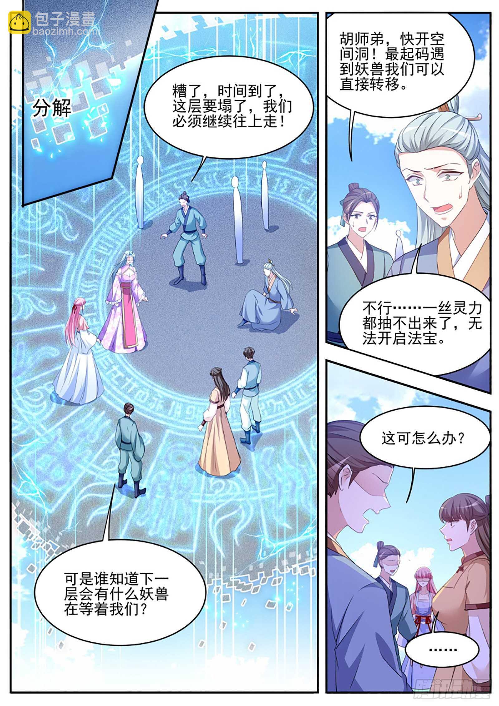 🍗女神制造系统 我们都听夏曦的 第8页