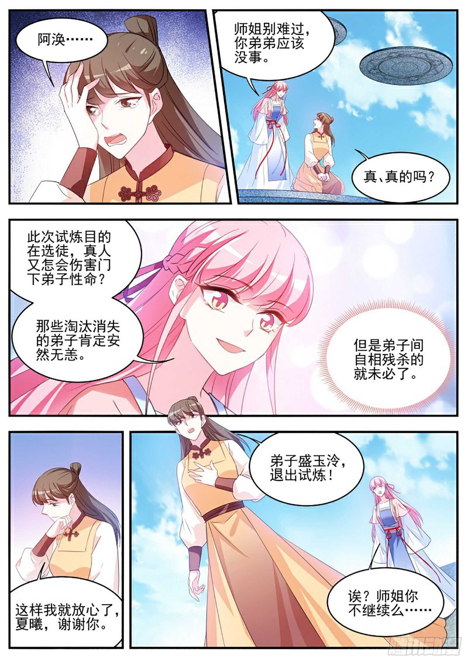 🍗女神制造系统 搅局不成暴露了野心 第1页