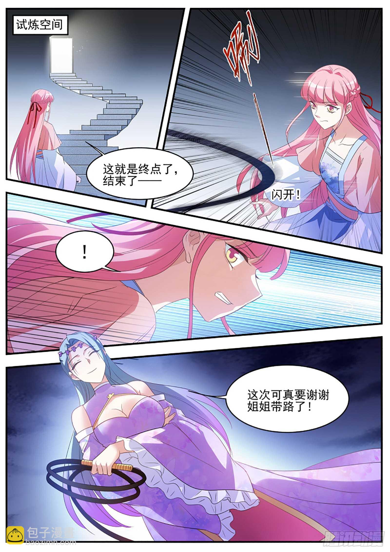 🍗女神制造系统 搅局不成暴露了野心 第7页