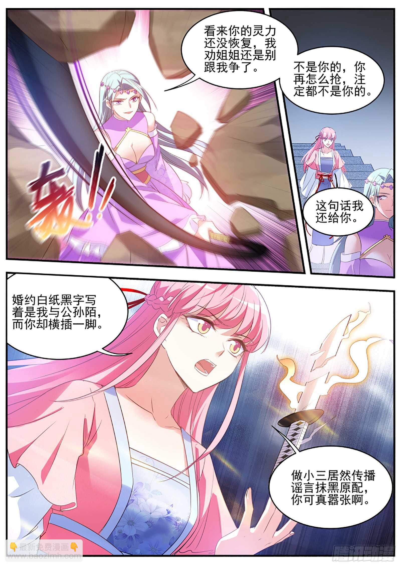 🍗女神制造系统 搅局不成暴露了野心 第9页