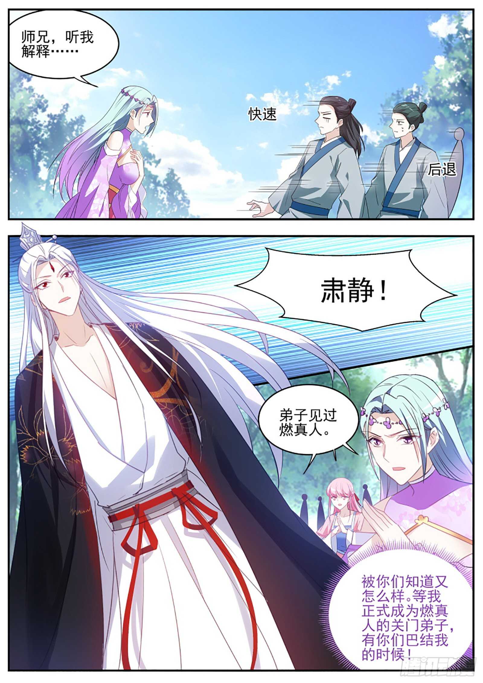 🍗女神制造系统 谁拜师成功了 第1页
