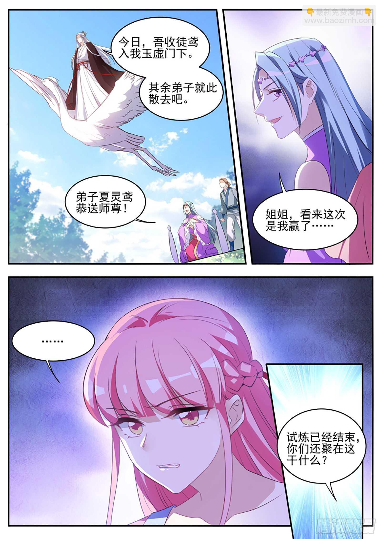 🍗女神制造系统 谁拜师成功了 第4页
