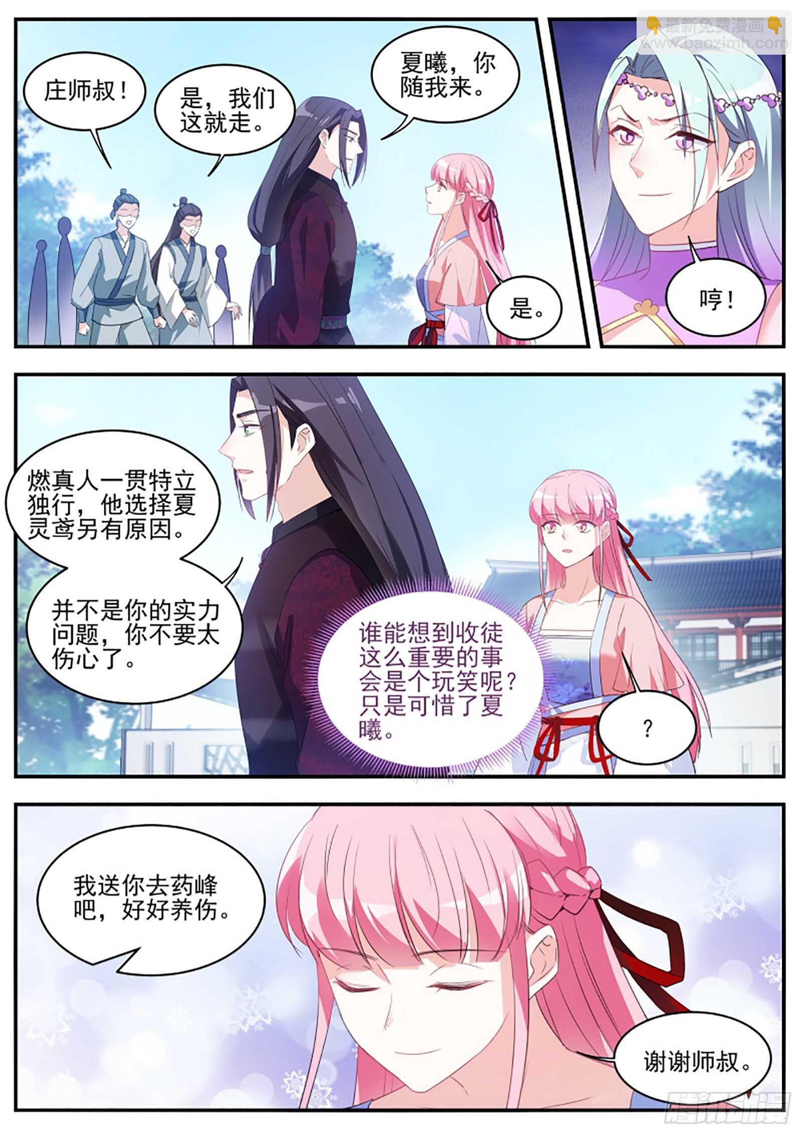 🍗女神制造系统 谁拜师成功了 第5页