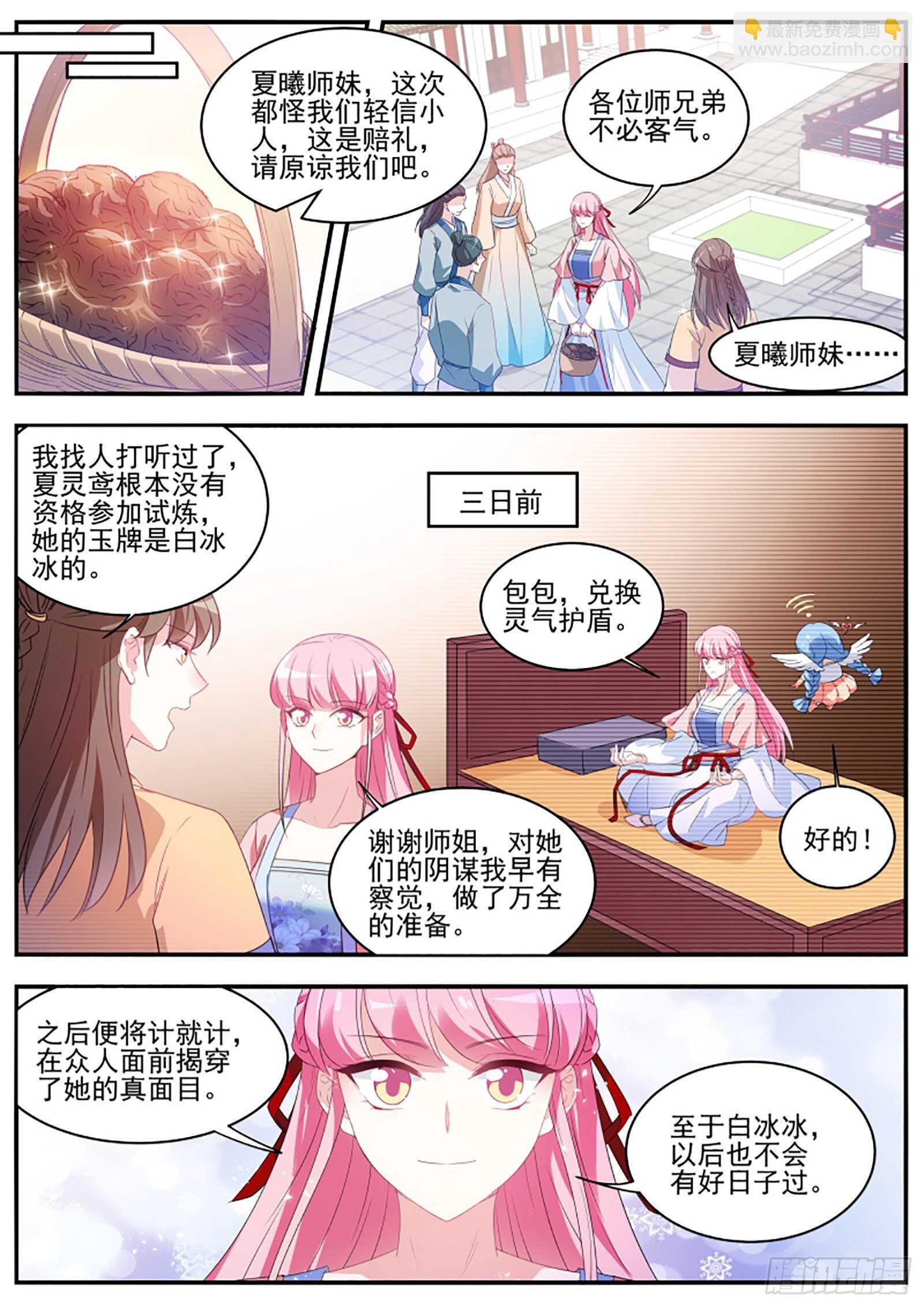 🍗女神制造系统 谁拜师成功了 第7页