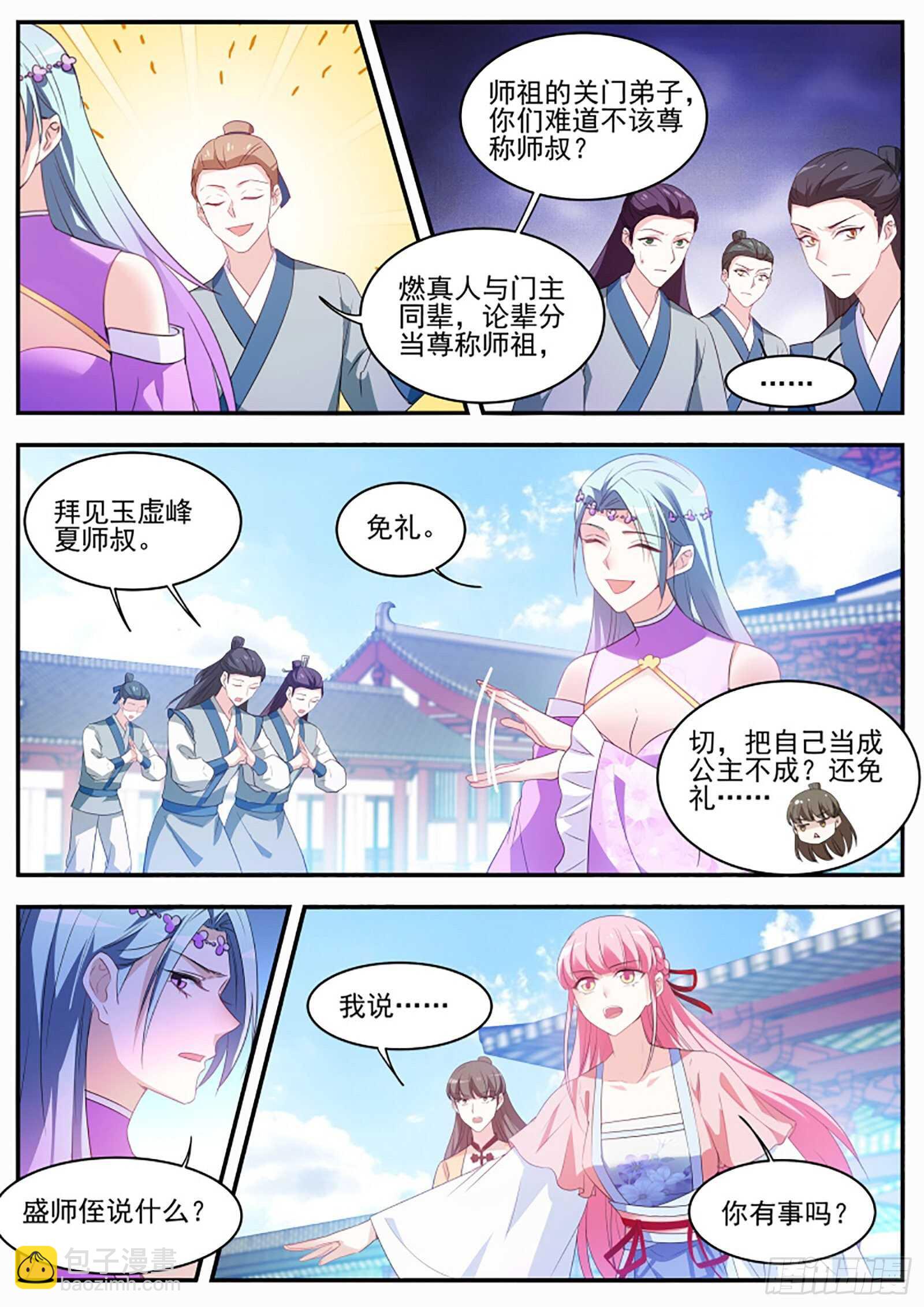 🍗女神制造系统 谁拜师成功了 第9页