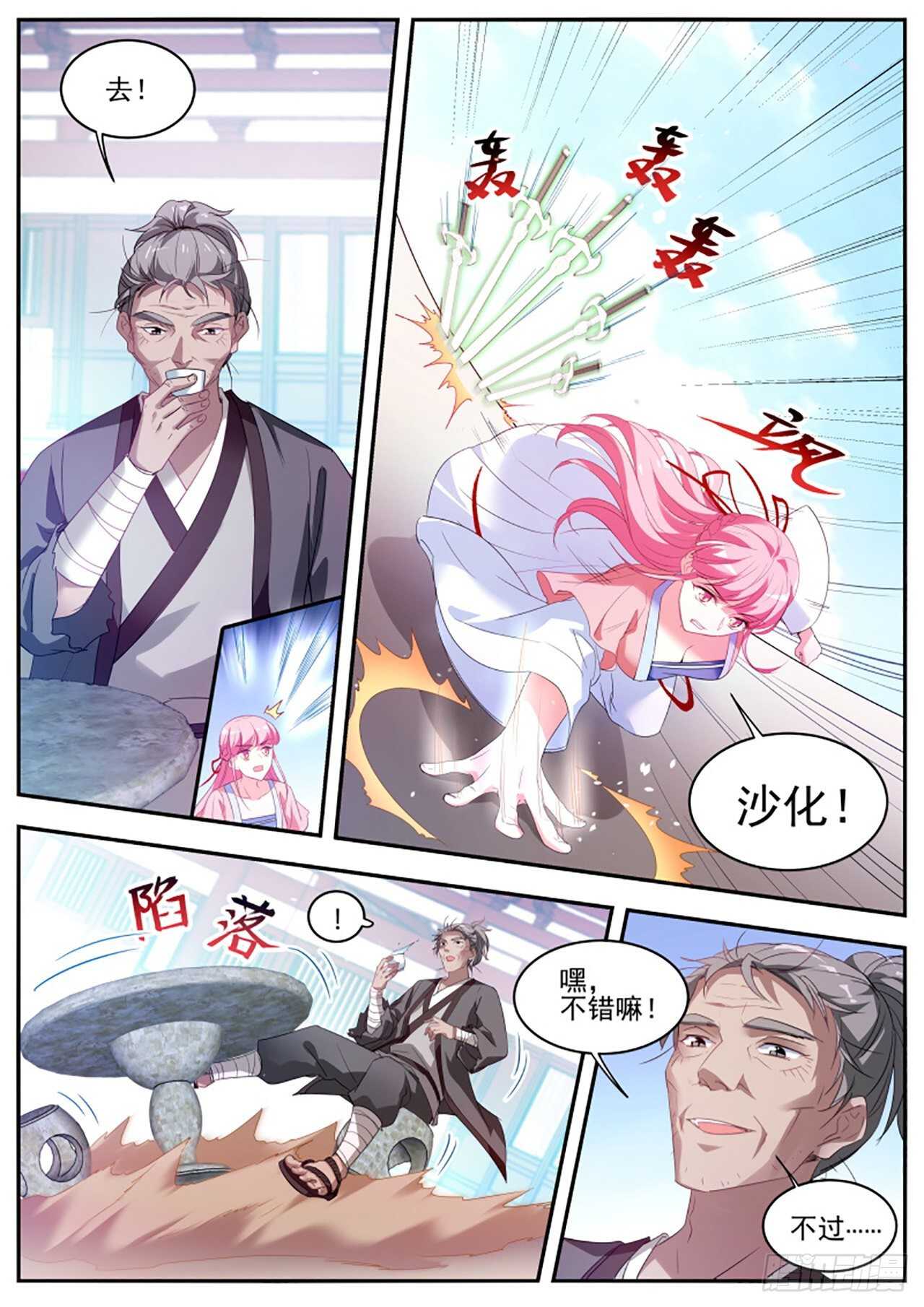 🍗女神制造系统 攻略师兄有长进 第1页