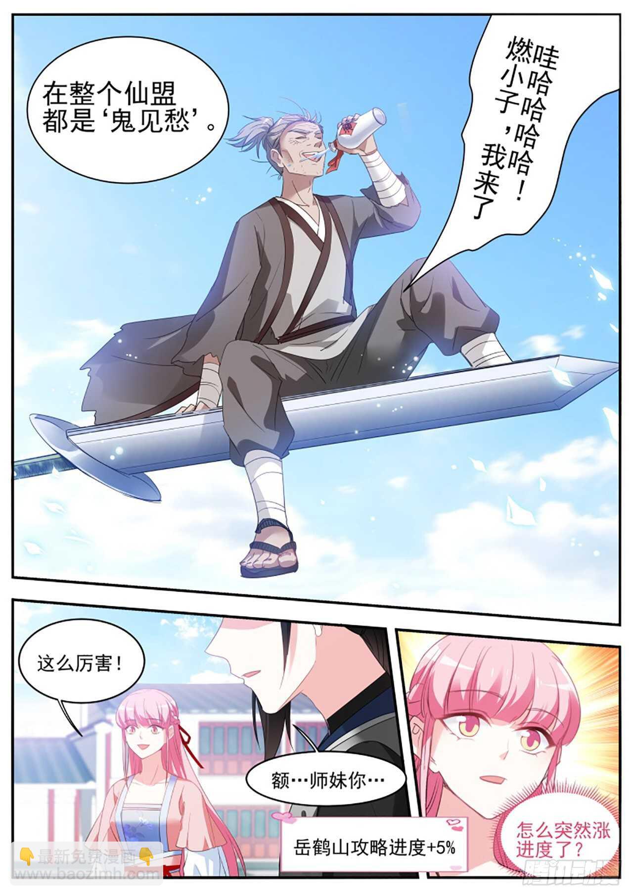 🍗女神制造系统 攻略师兄有长进 第10页