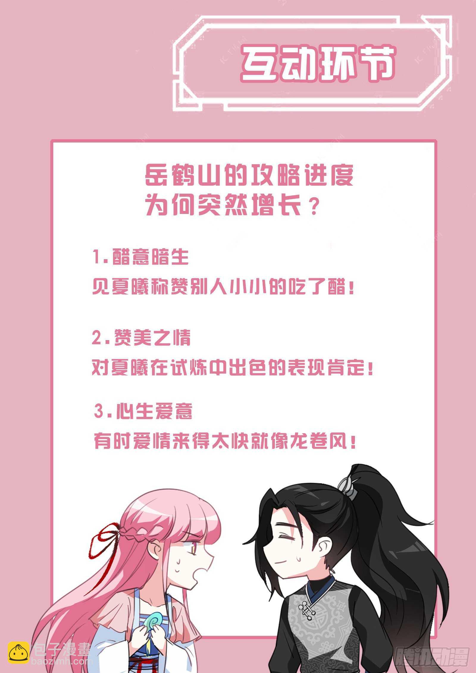 🍗女神制造系统 攻略师兄有长进 第11页