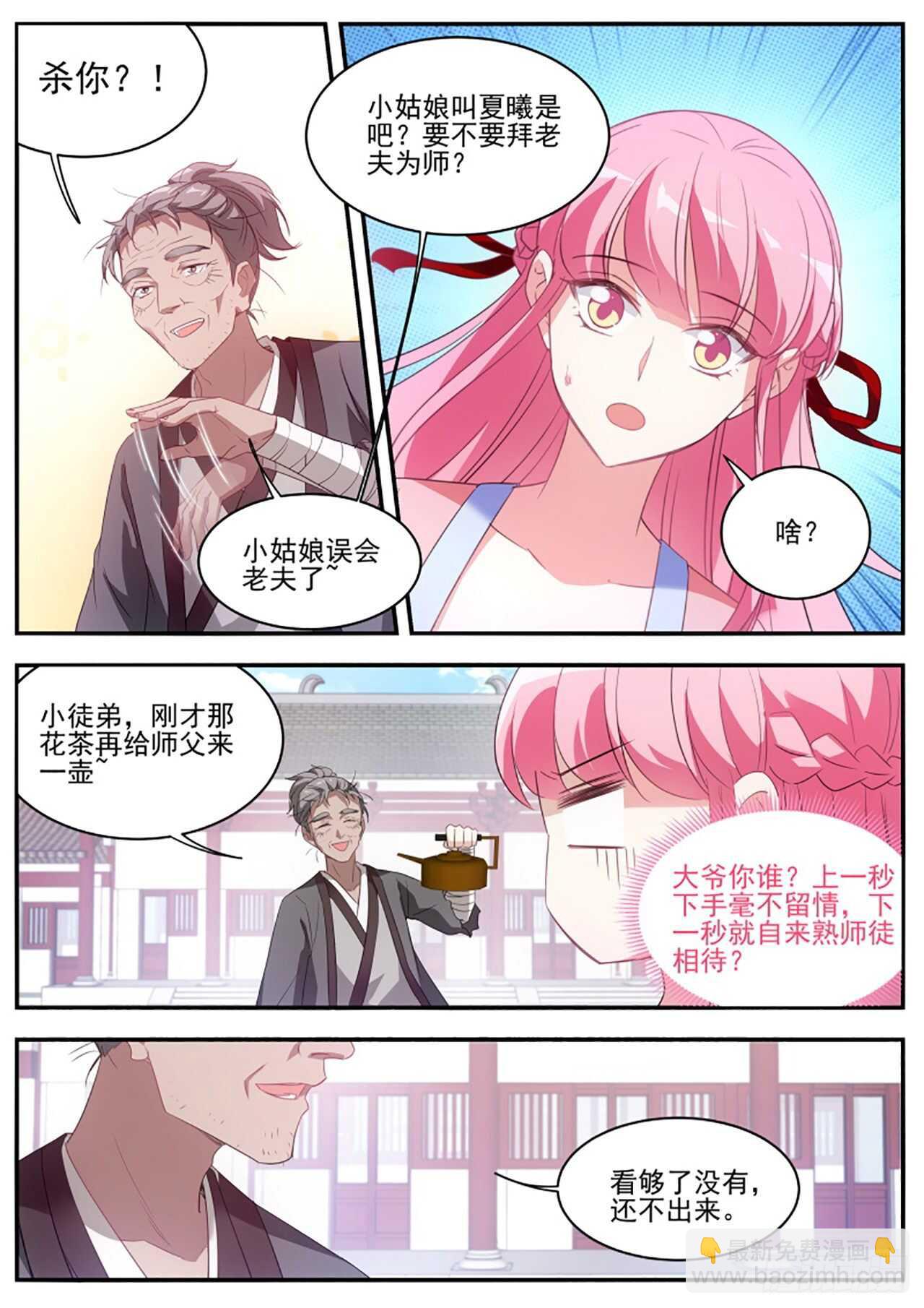 🍗女神制造系统 攻略师兄有长进 第4页