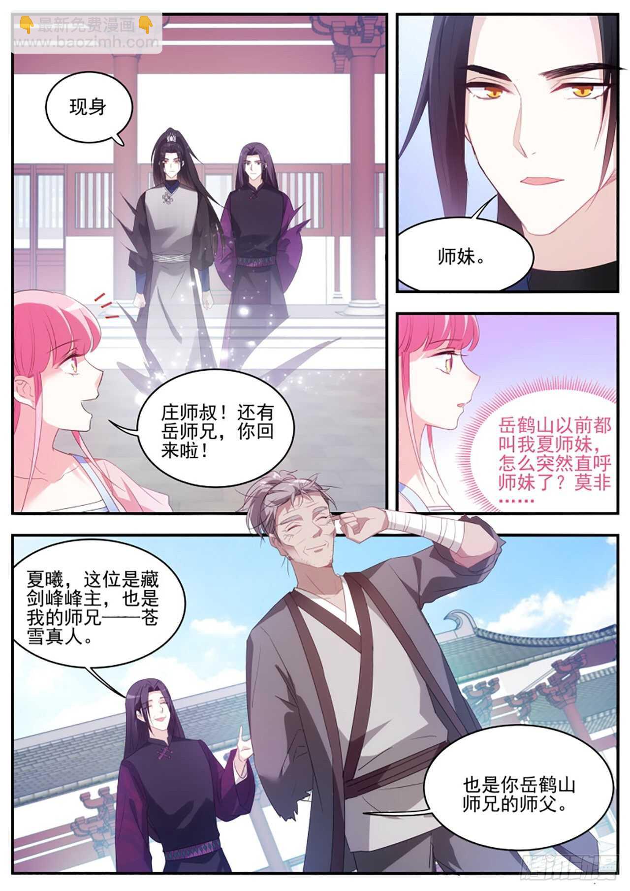 🍗女神制造系统 攻略师兄有长进 第5页