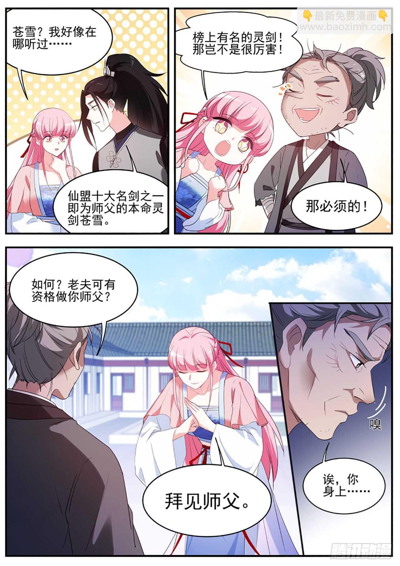 🍗女神制造系统 攻略师兄有长进 第6页