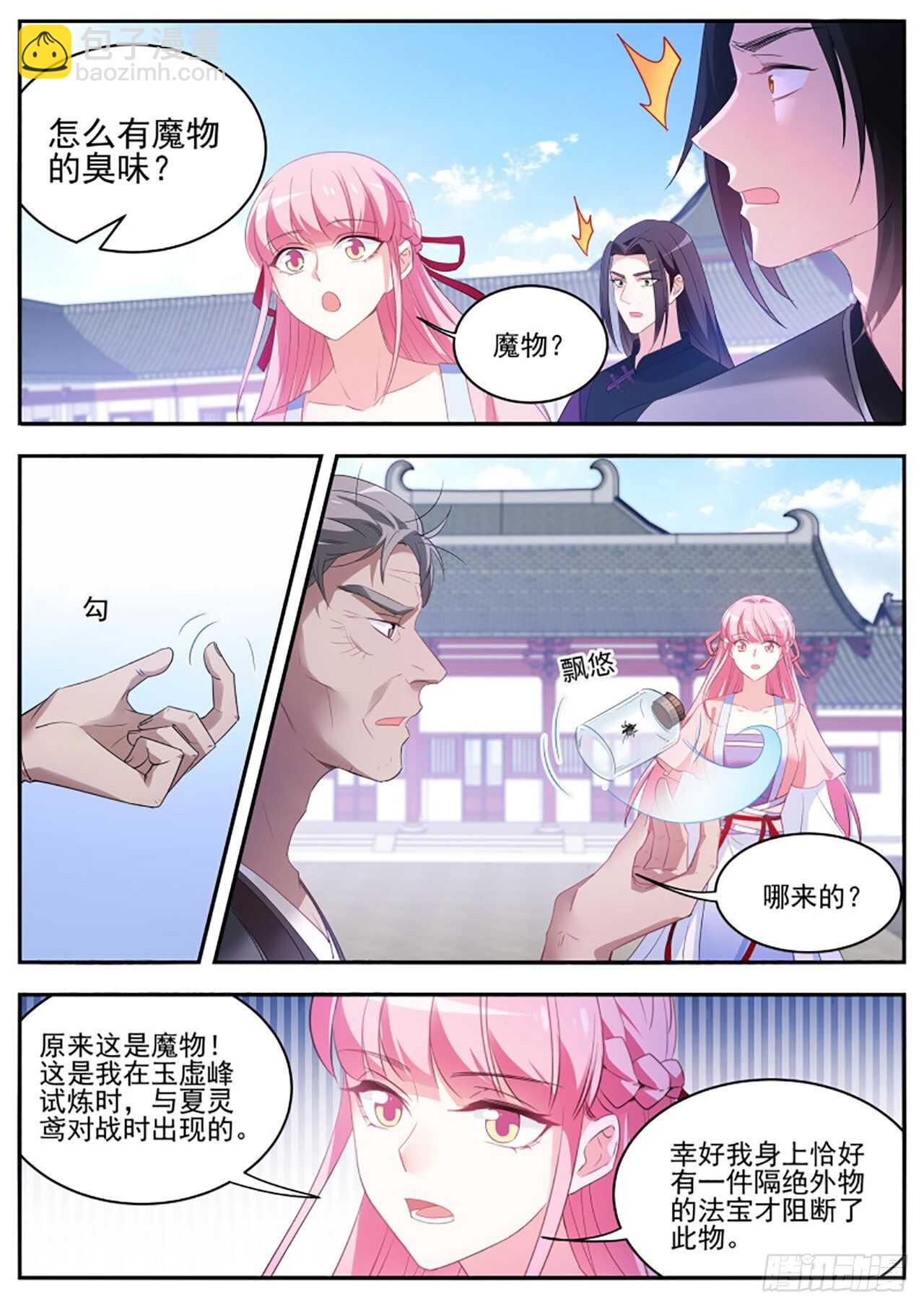 🍗女神制造系统 攻略师兄有长进 第7页