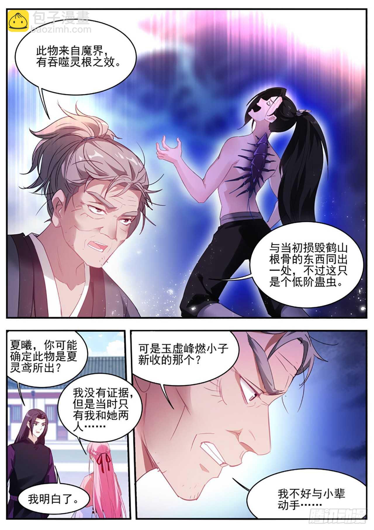 🍗女神制造系统 攻略师兄有长进 第8页