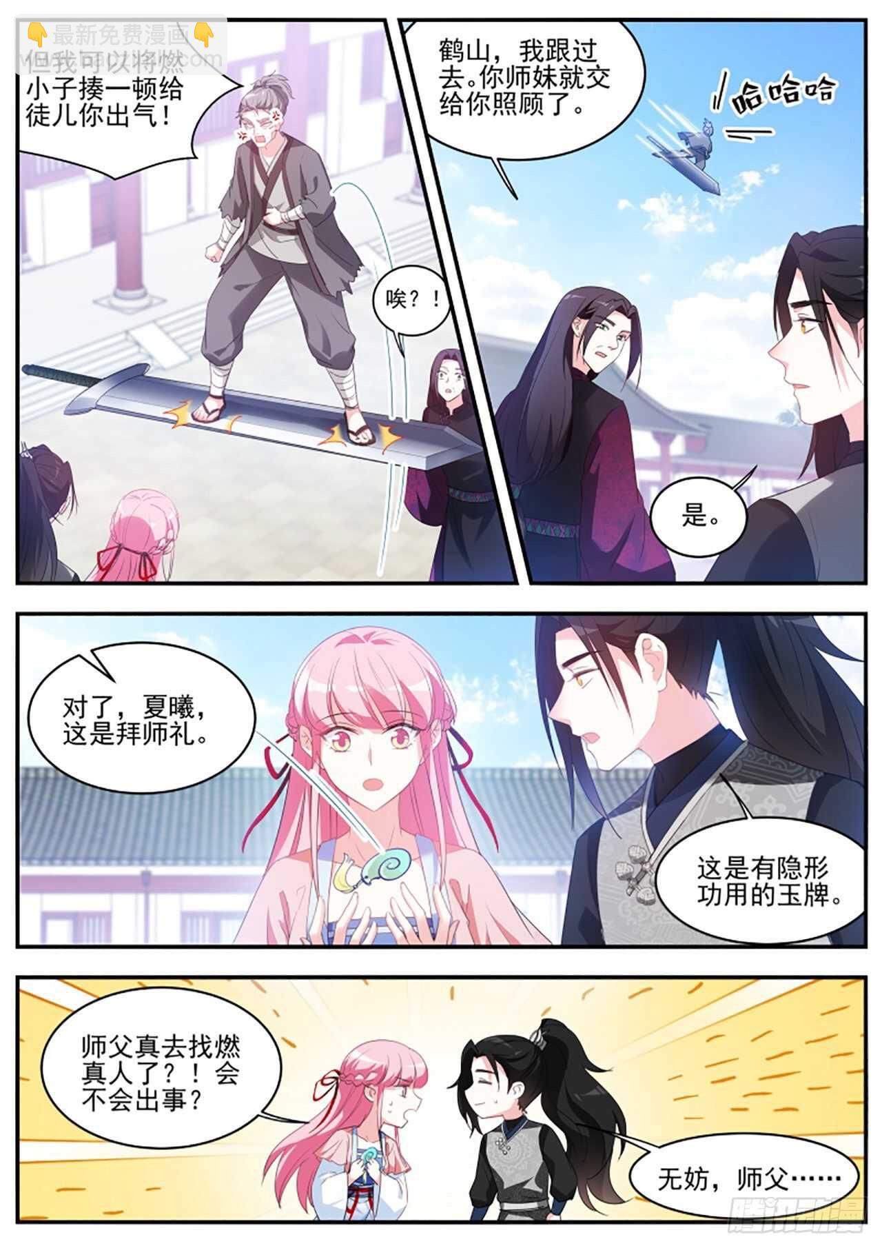 🍗女神制造系统 攻略师兄有长进 第9页