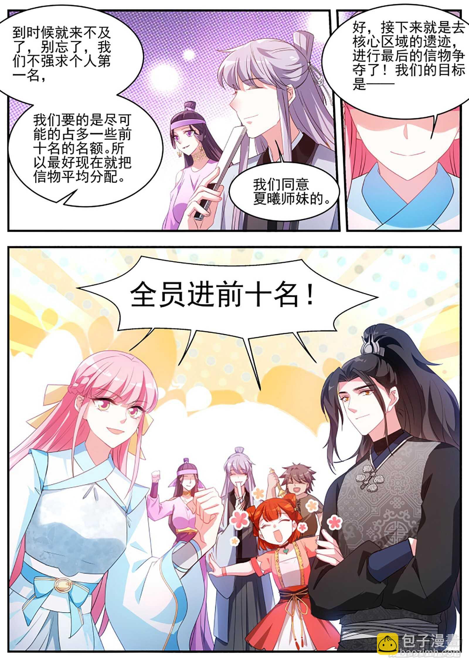 🍗女神制造系统 师兄回来咯！ 第10页