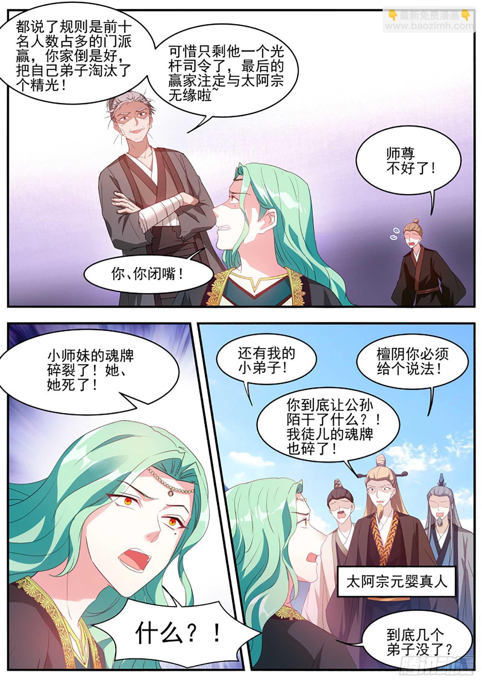 🍗女神制造系统 师兄回来咯！ 第2页