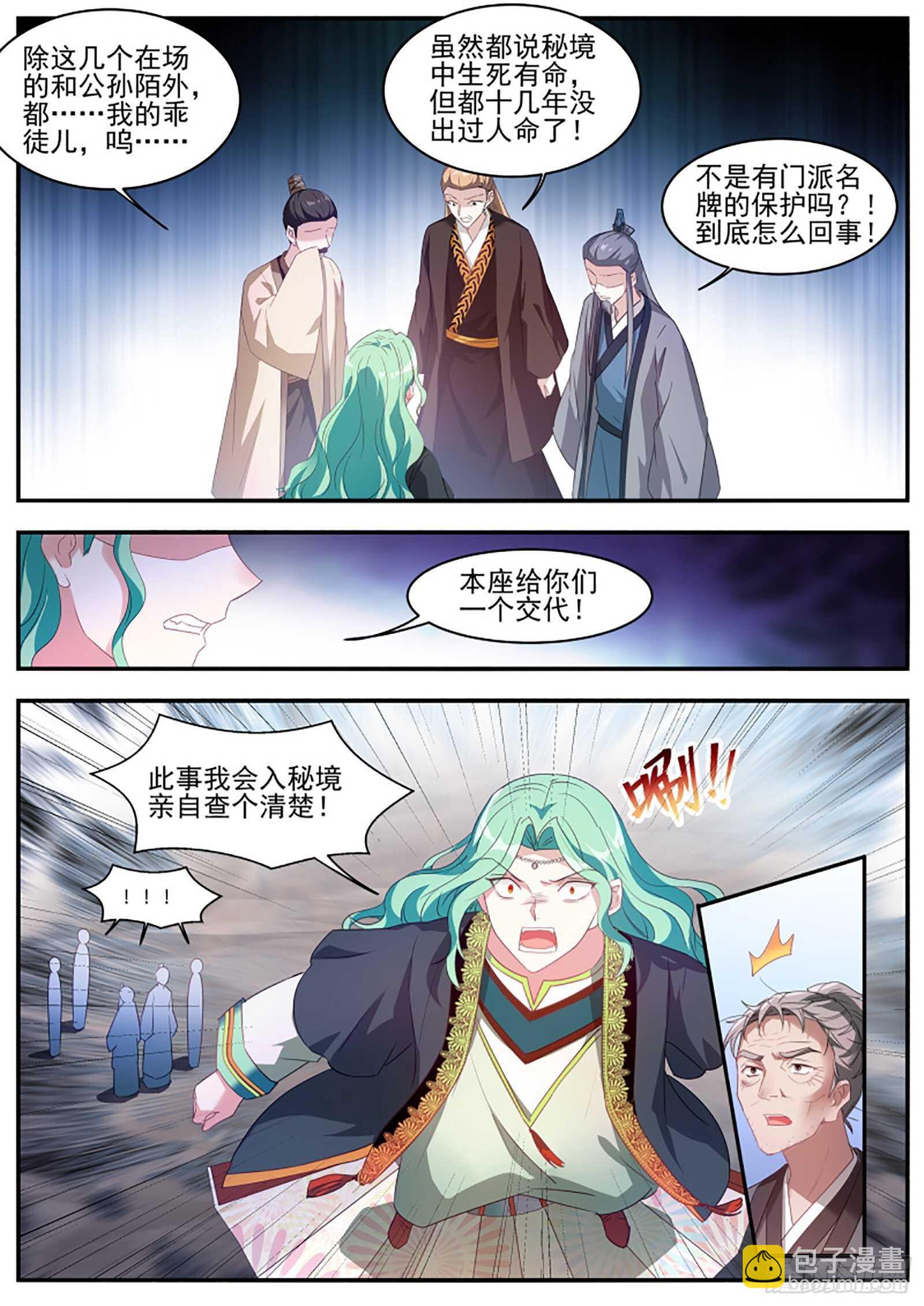 🍗女神制造系统 师兄回来咯！ 第3页